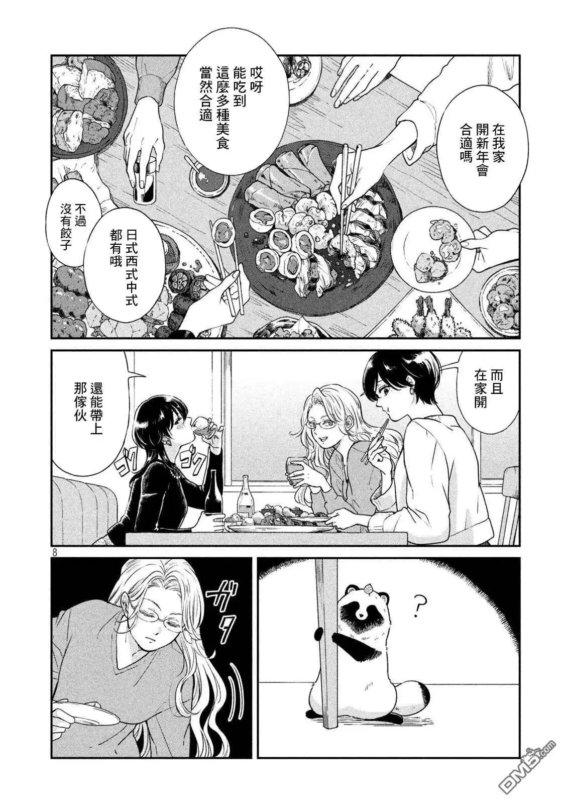 《雨天遇见狸》第53话 第7页