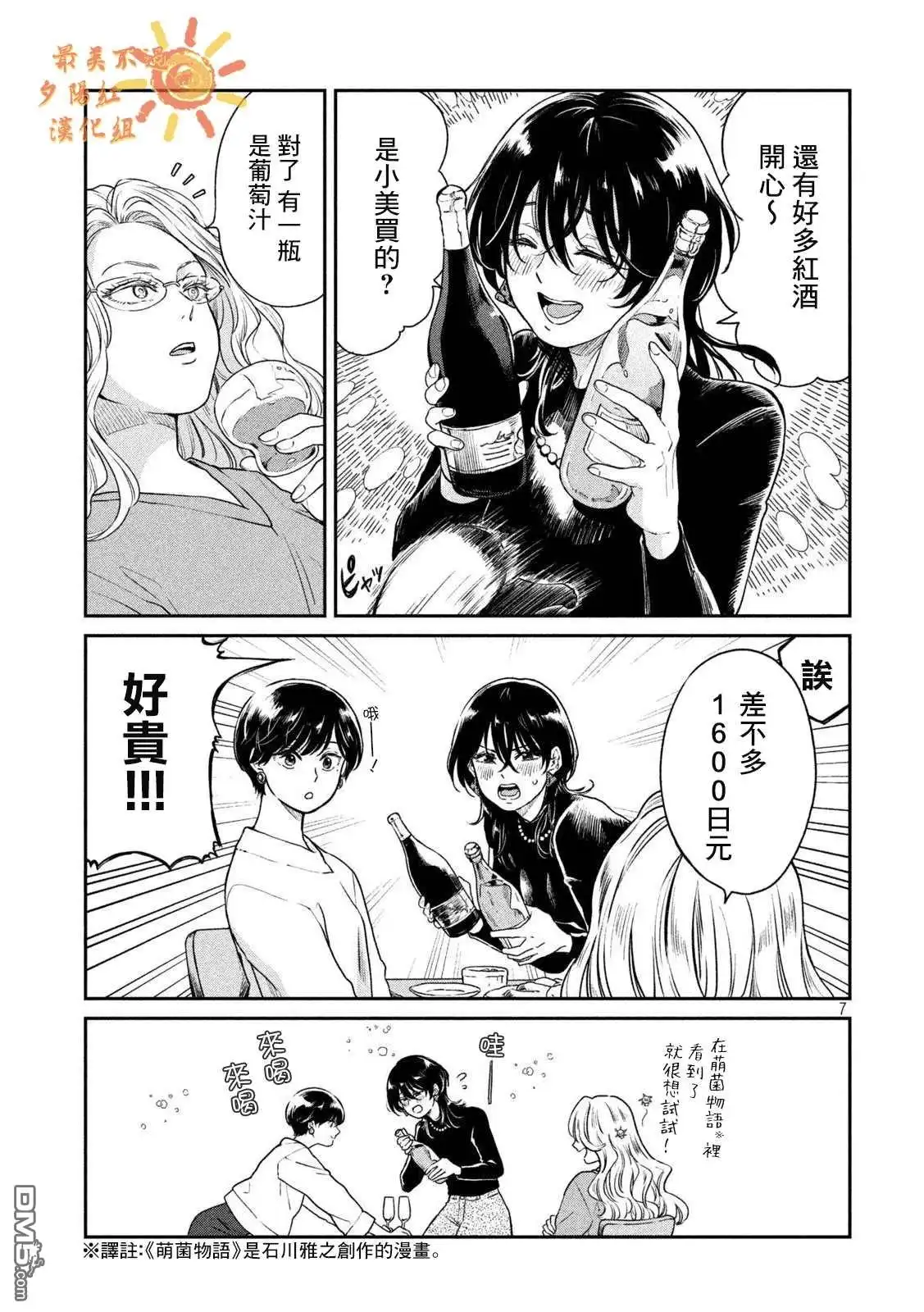 《雨天遇见狸》第53话 第6页