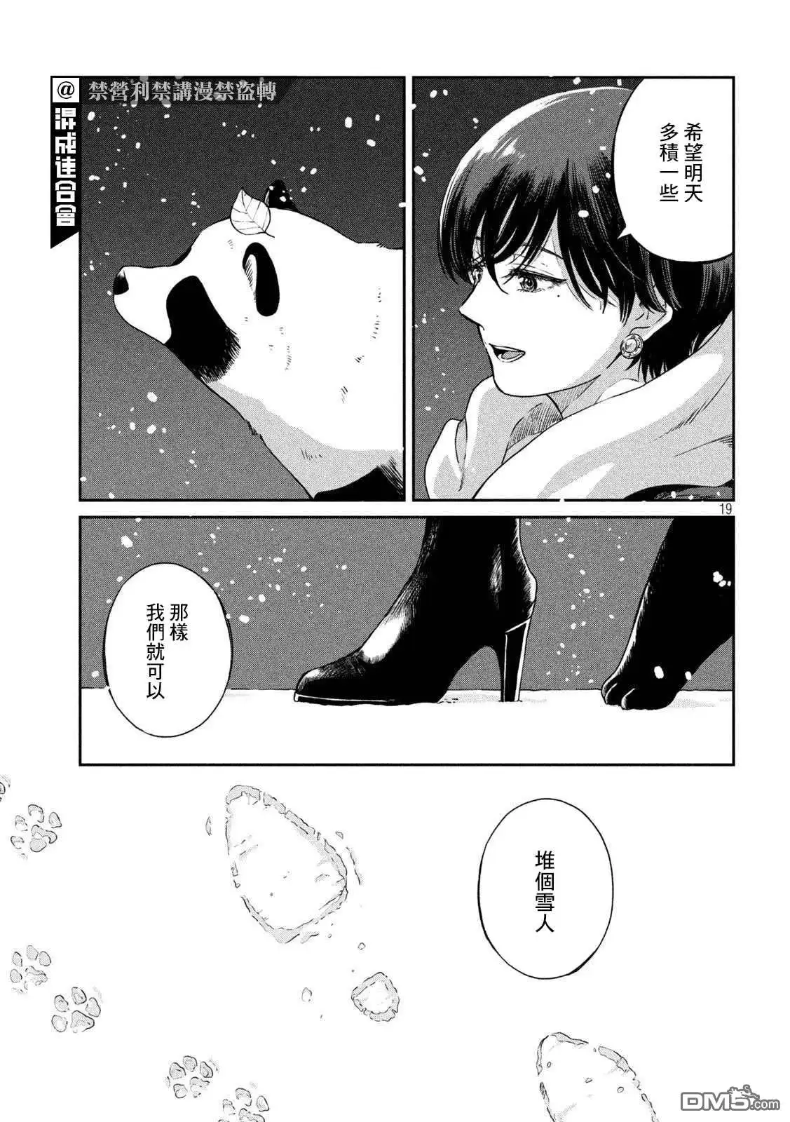 《雨天遇见狸》第53话 第18页