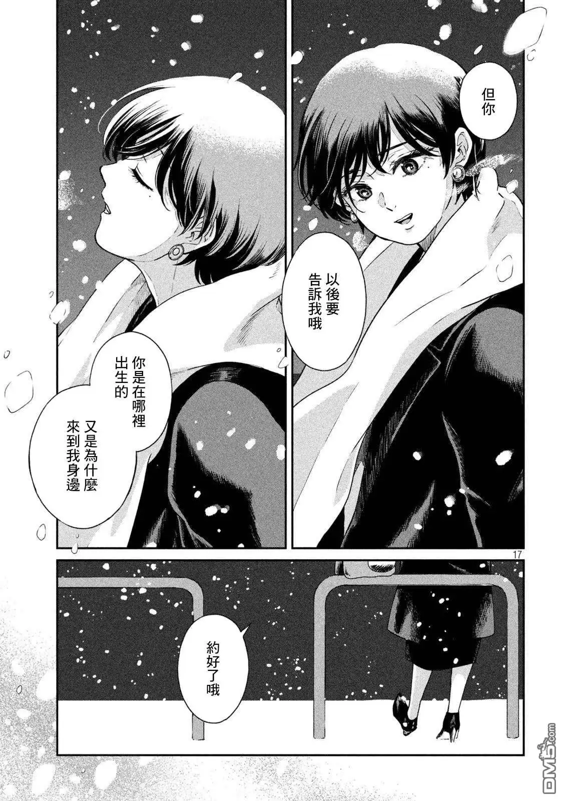 《雨天遇见狸》第53话 第16页
