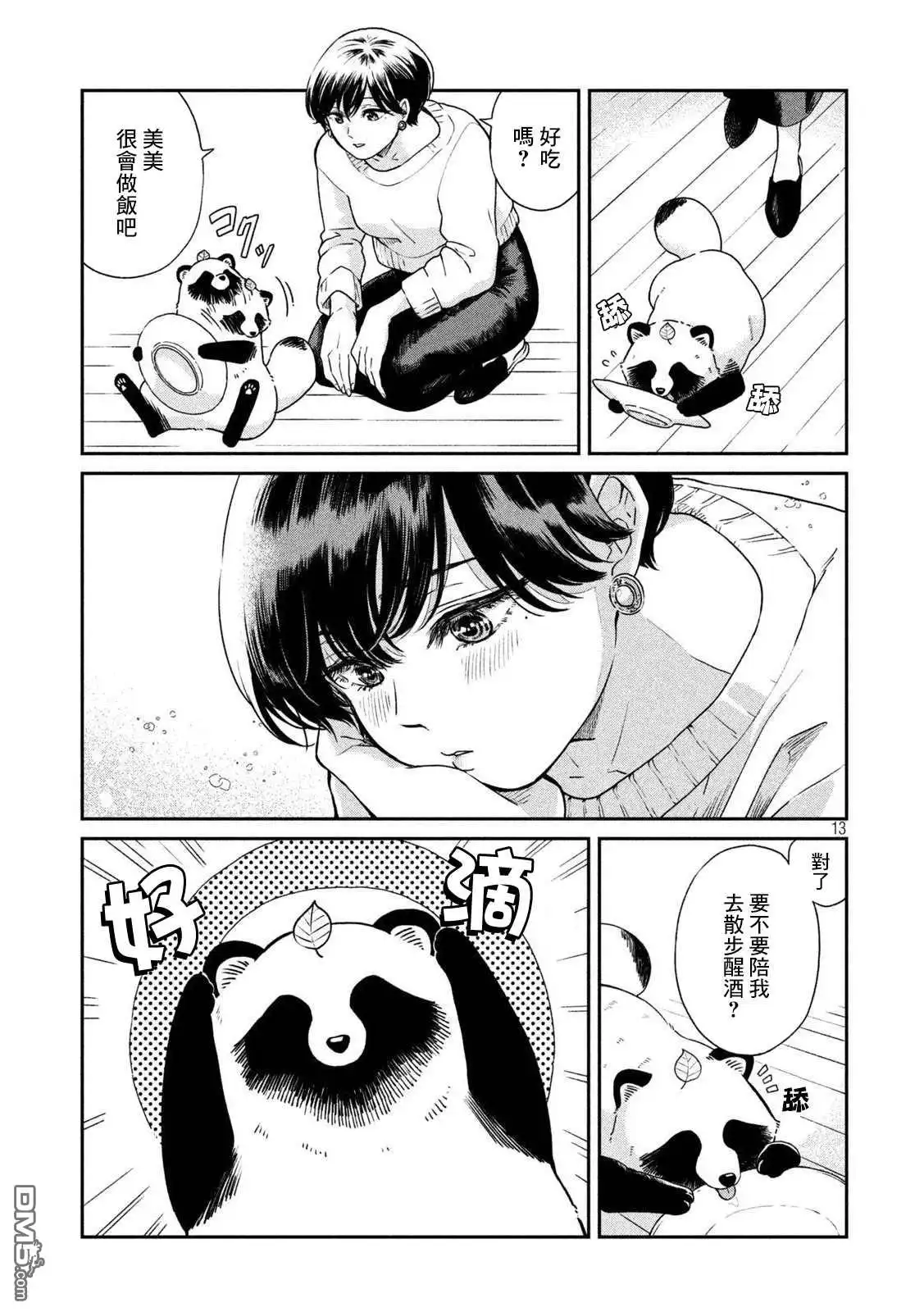 《雨天遇见狸》第53话 第12页
