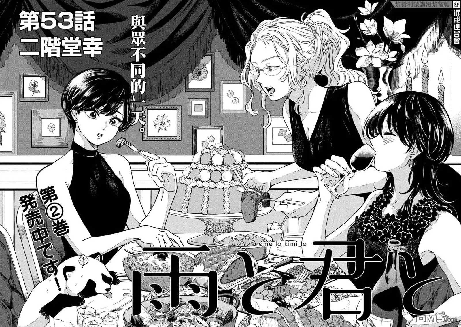 《雨天遇见狸》第53话 第2页
