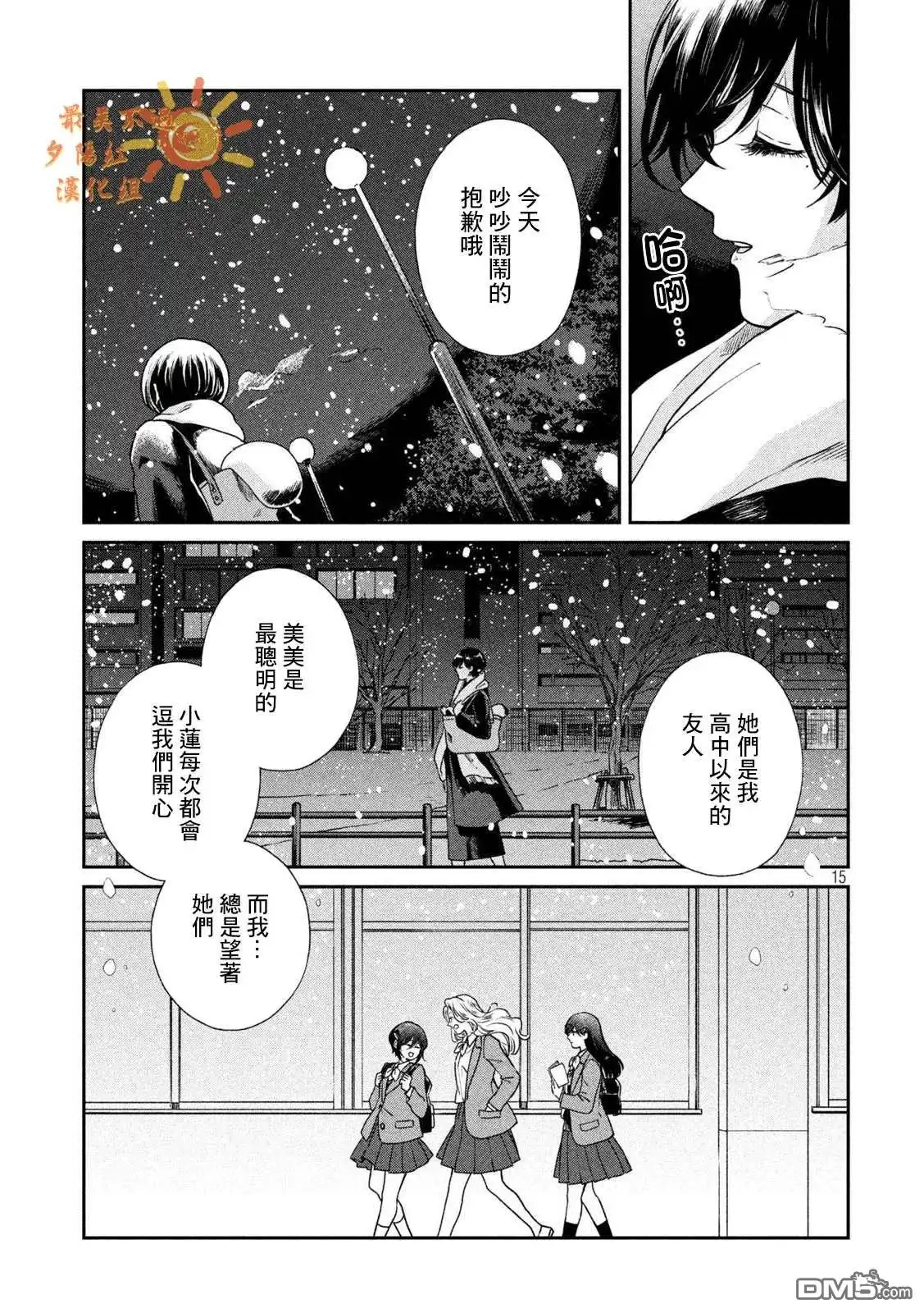《雨天遇见狸》第53话 第14页