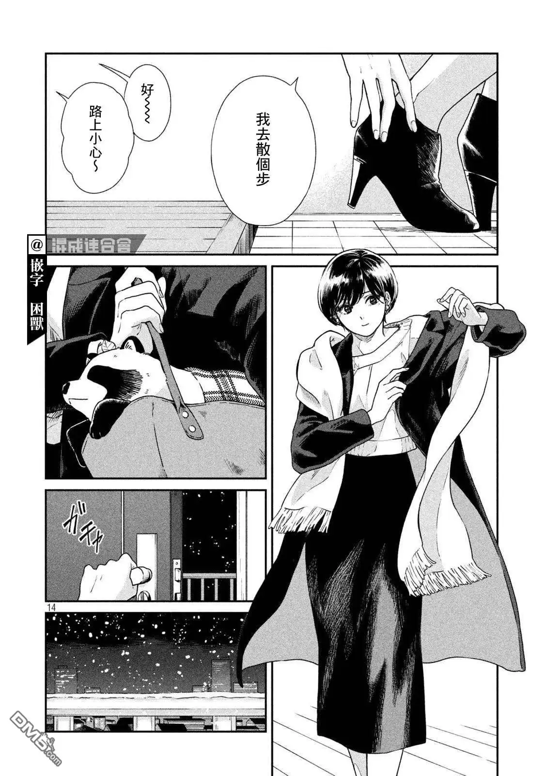 《雨天遇见狸》第53话 第13页