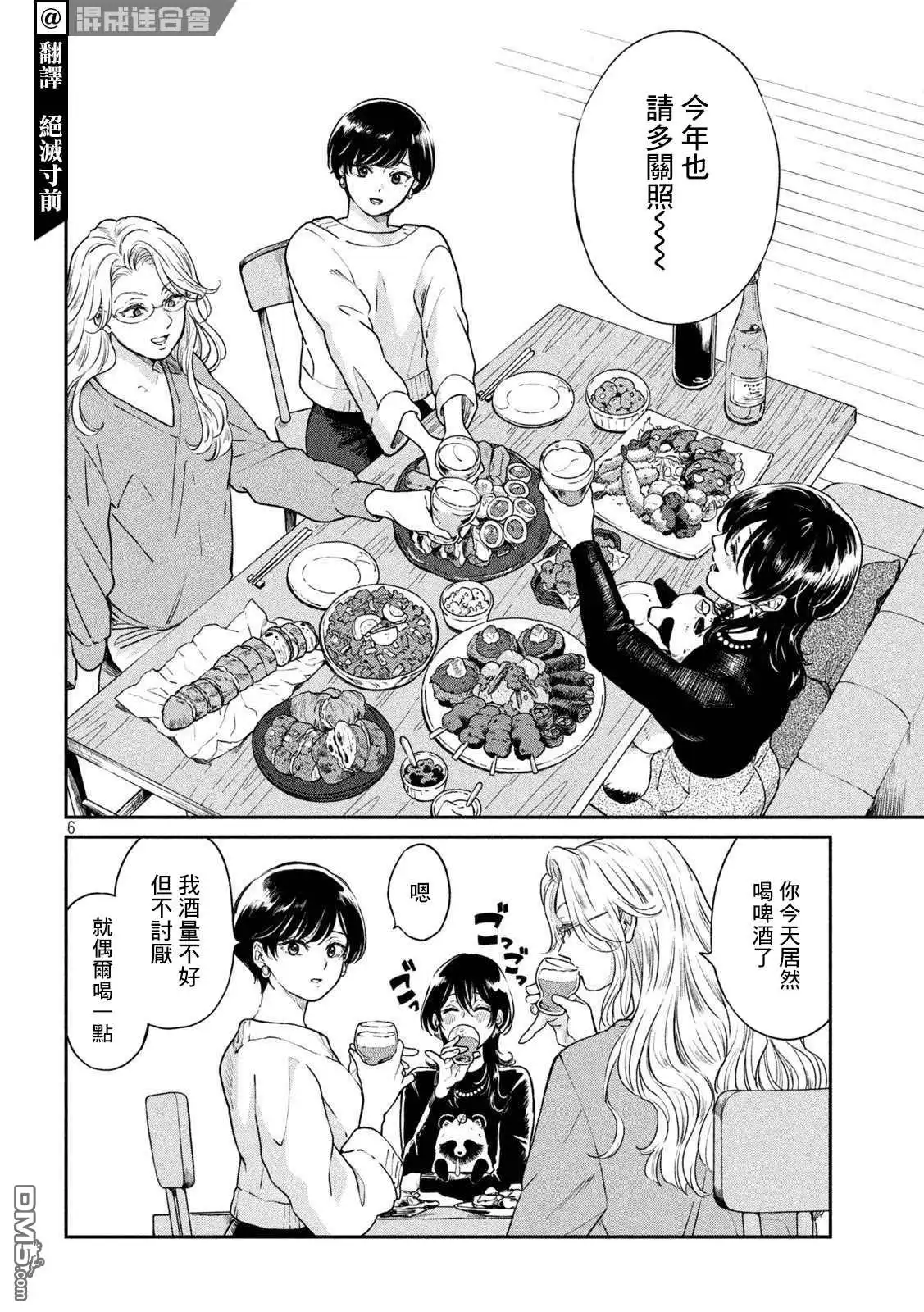 《雨天遇见狸》第53话 第5页
