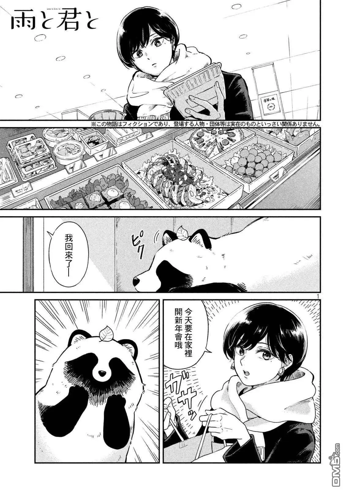《雨天遇见狸》第53话 第1页