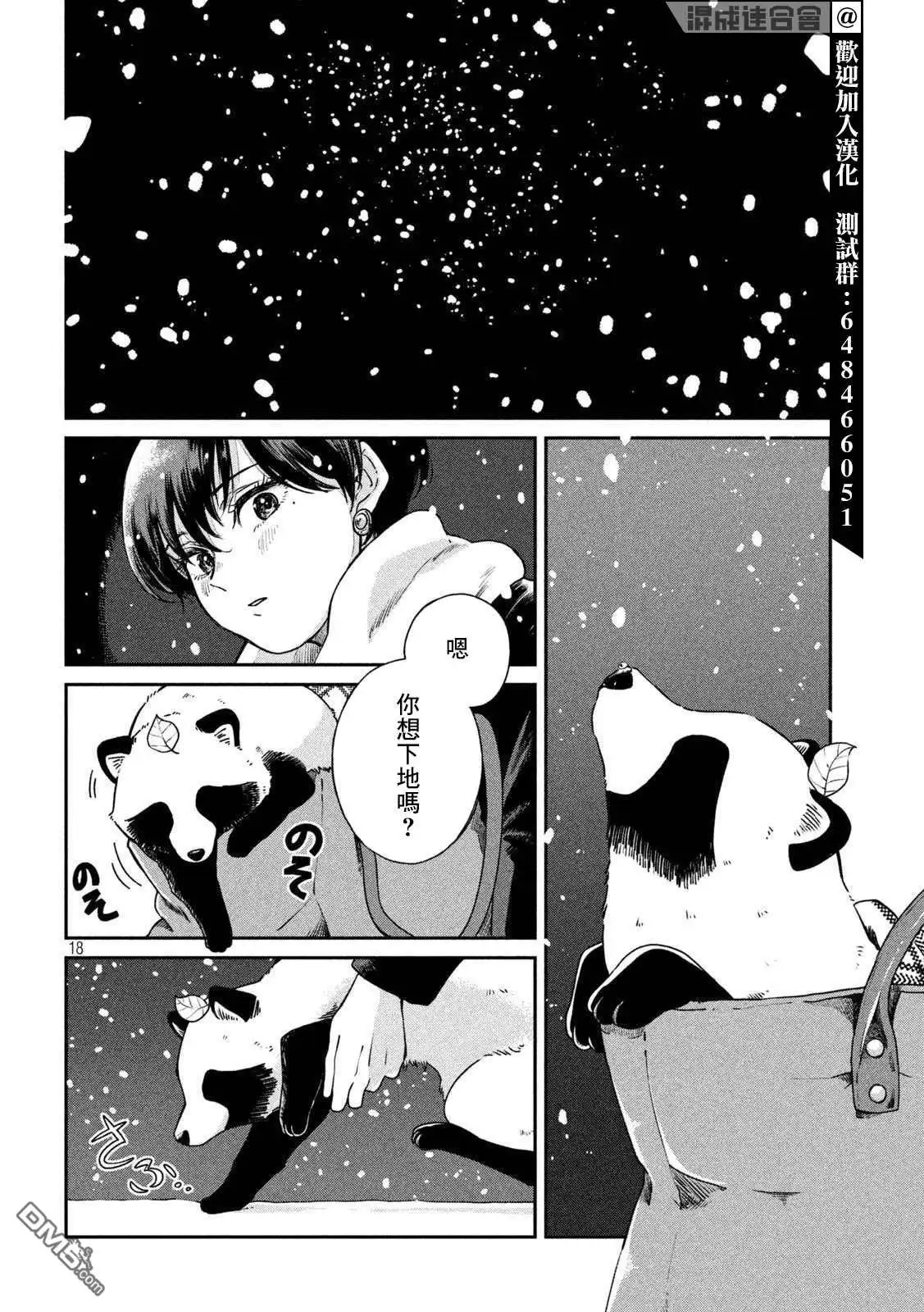 《雨天遇见狸》第53话 第17页