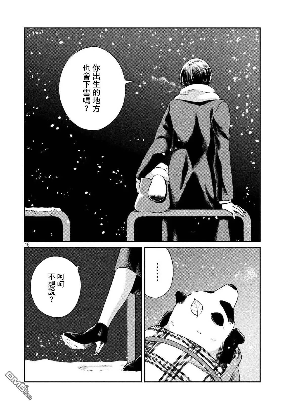 《雨天遇见狸》第53话 第15页