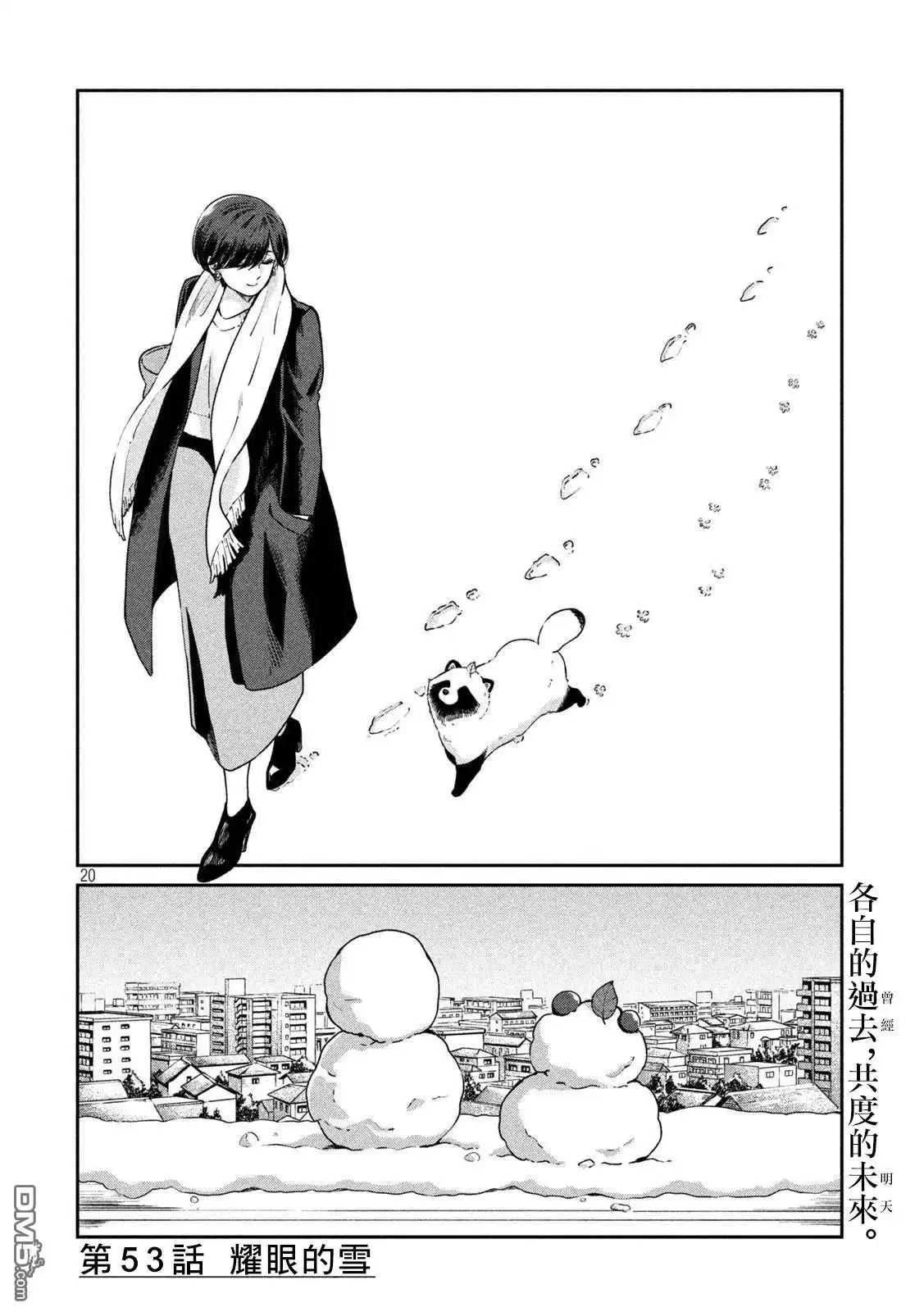 《雨天遇见狸》第53话 第19页
