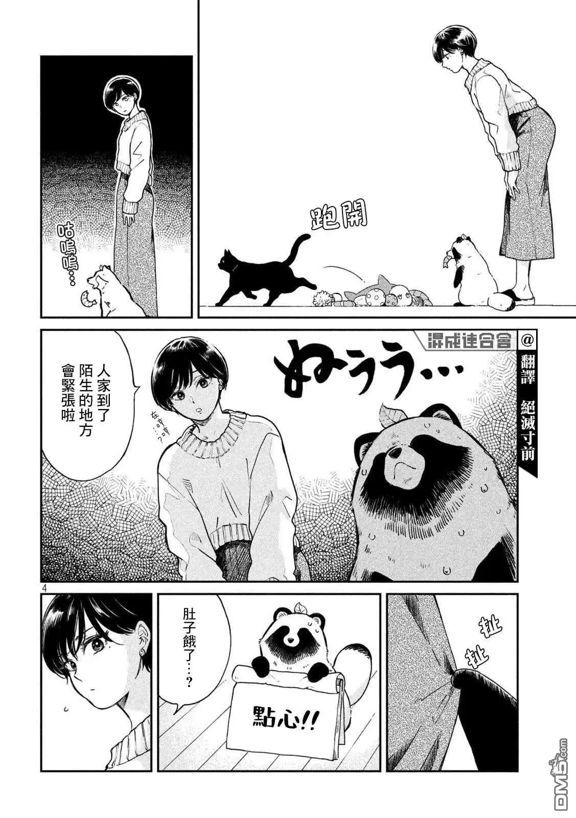 《雨天遇见狸》第54话 第4页
