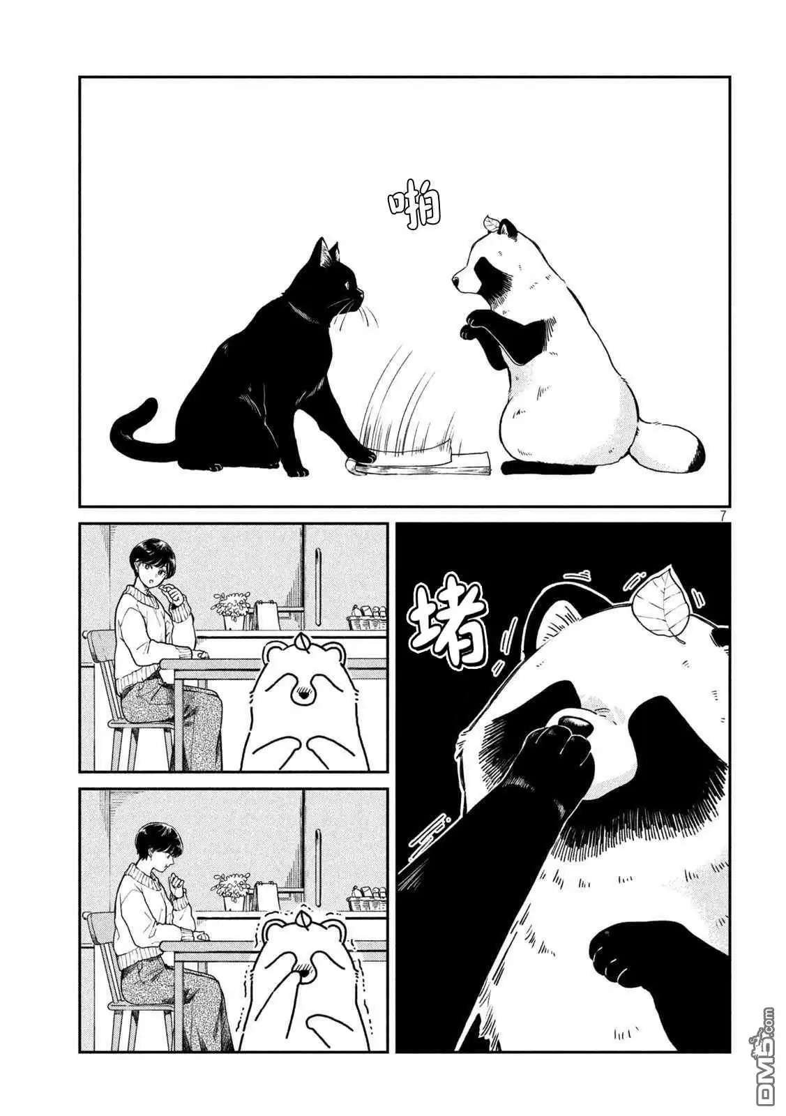 《雨天遇见狸》第54话 第7页