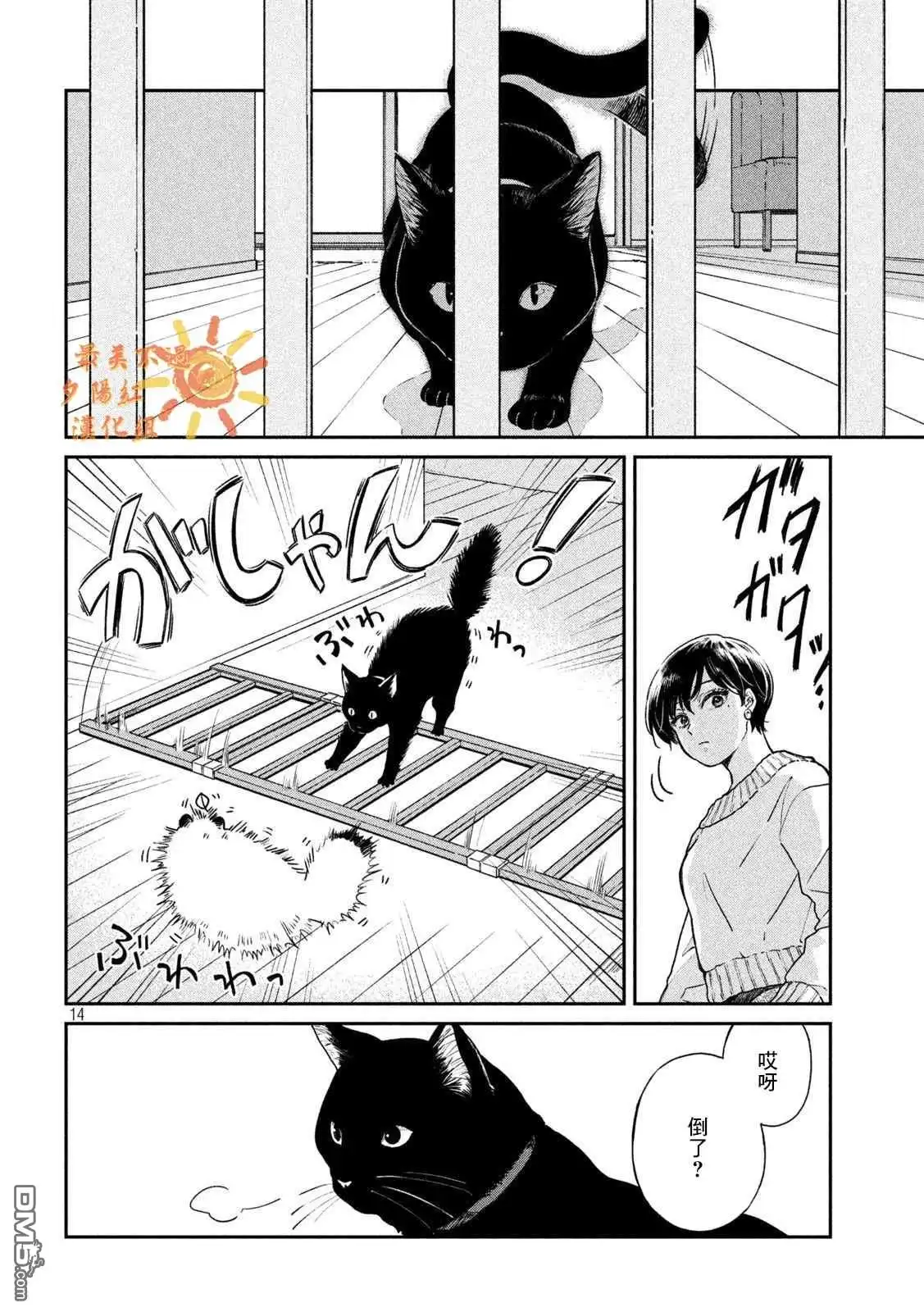 《雨天遇见狸》第54话 第14页