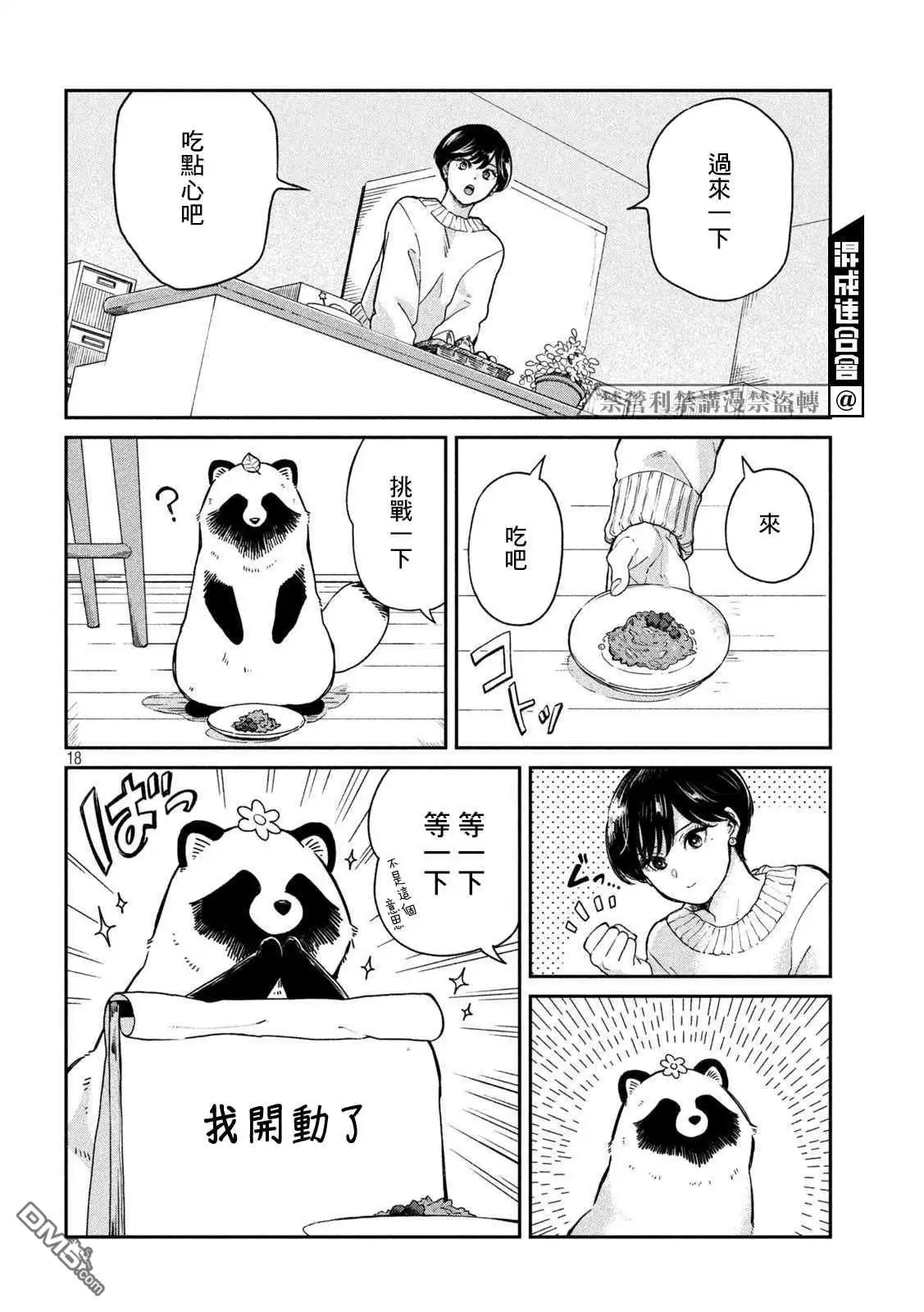 《雨天遇见狸》第54话 第18页