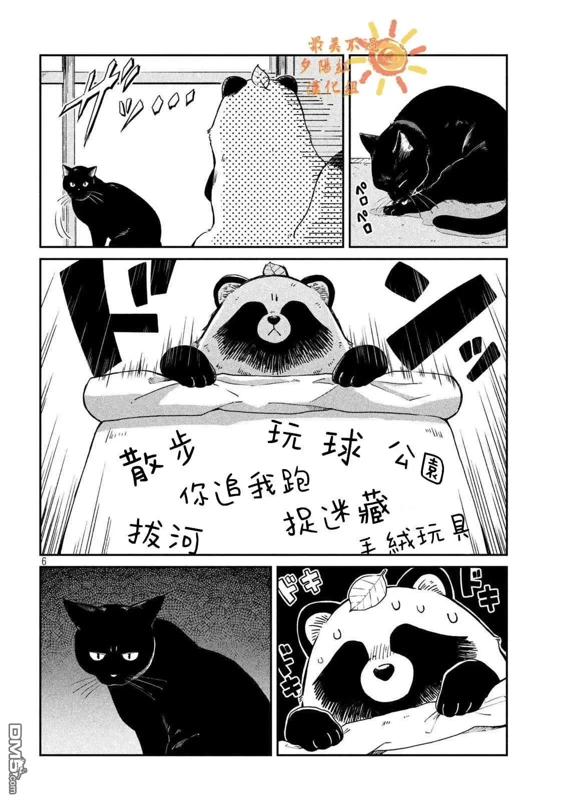 《雨天遇见狸》第54话 第6页