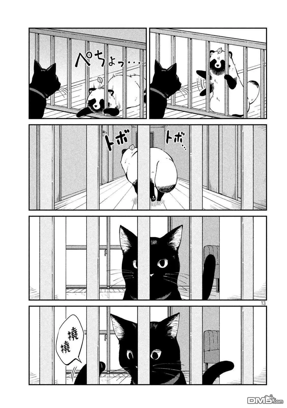 《雨天遇见狸》第54话 第13页