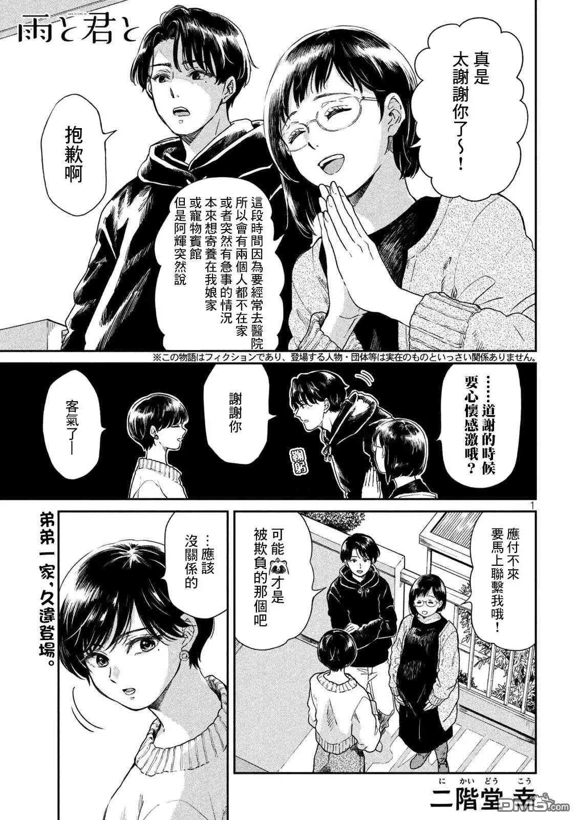 《雨天遇见狸》第54话 第1页