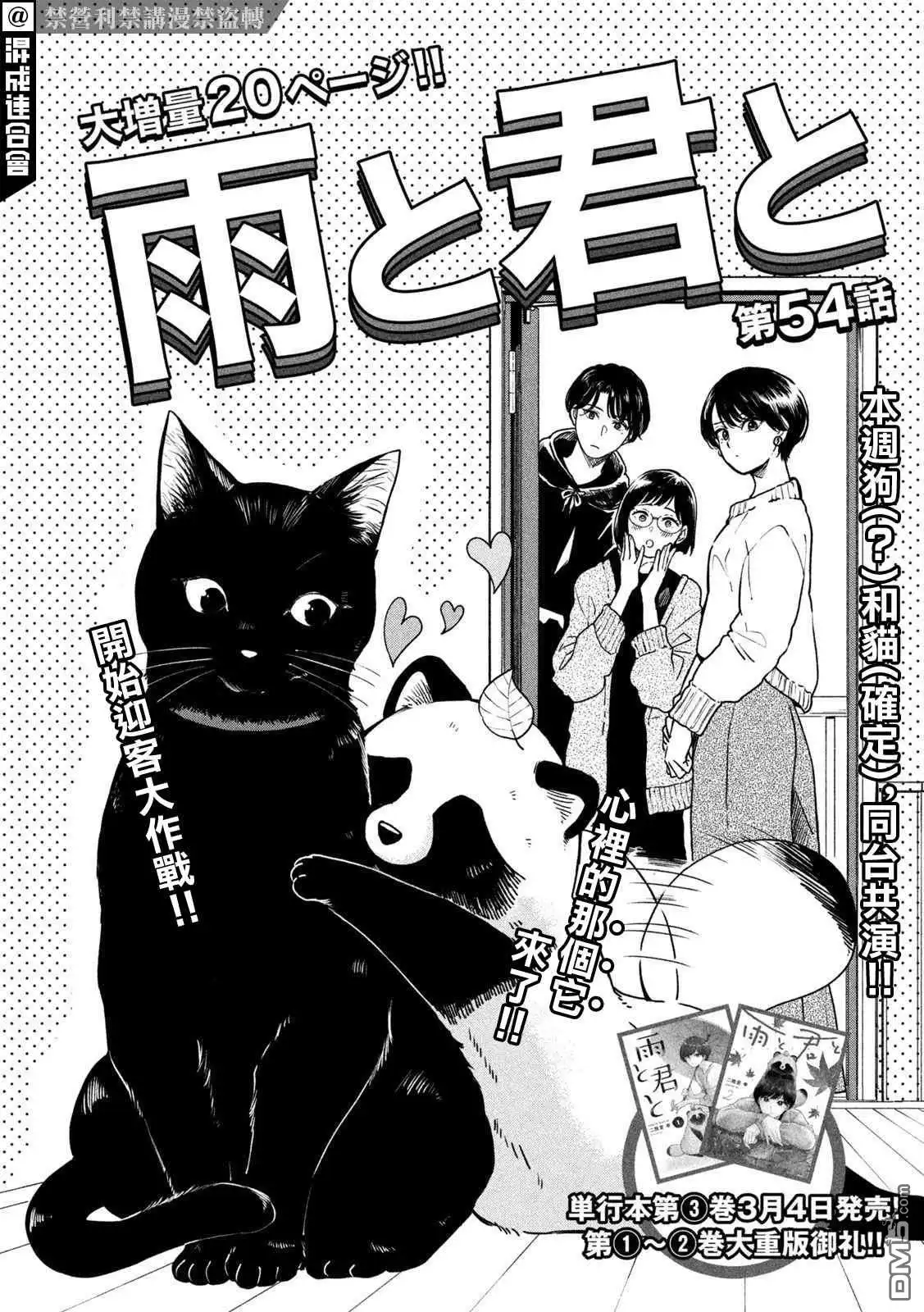 《雨天遇见狸》第54话 第2页