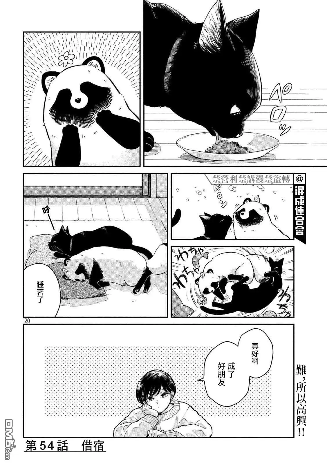 《雨天遇见狸》第54话 第20页