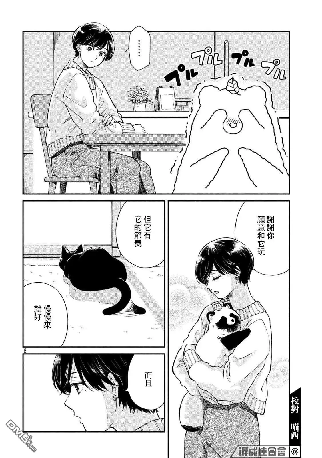 《雨天遇见狸》第54话 第8页