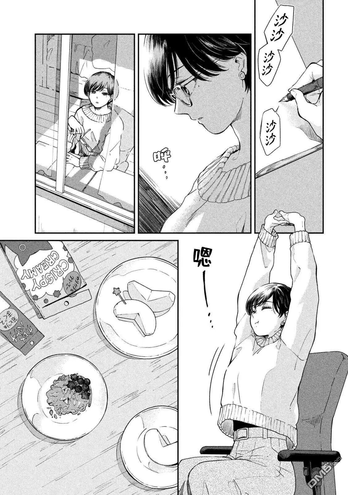 《雨天遇见狸》第54话 第17页