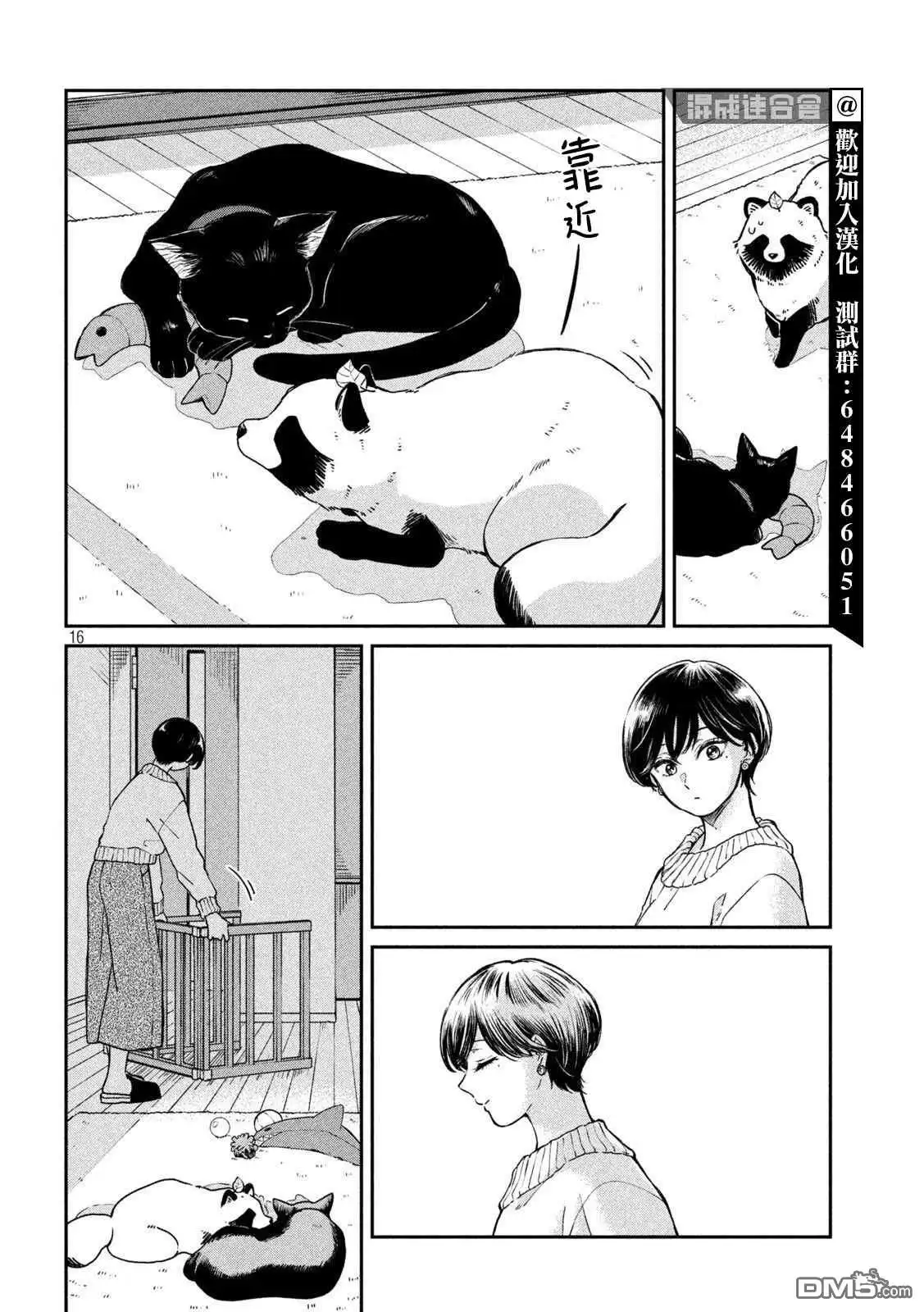 《雨天遇见狸》第54话 第16页