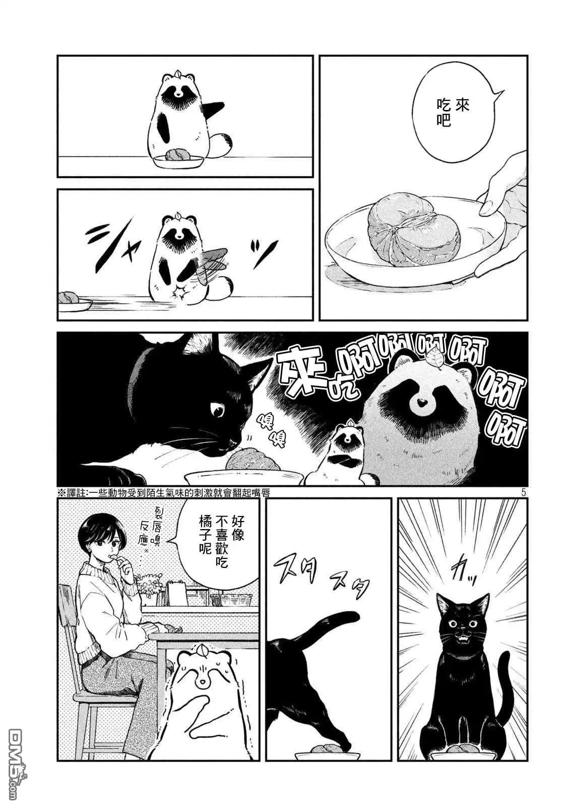《雨天遇见狸》第54话 第5页