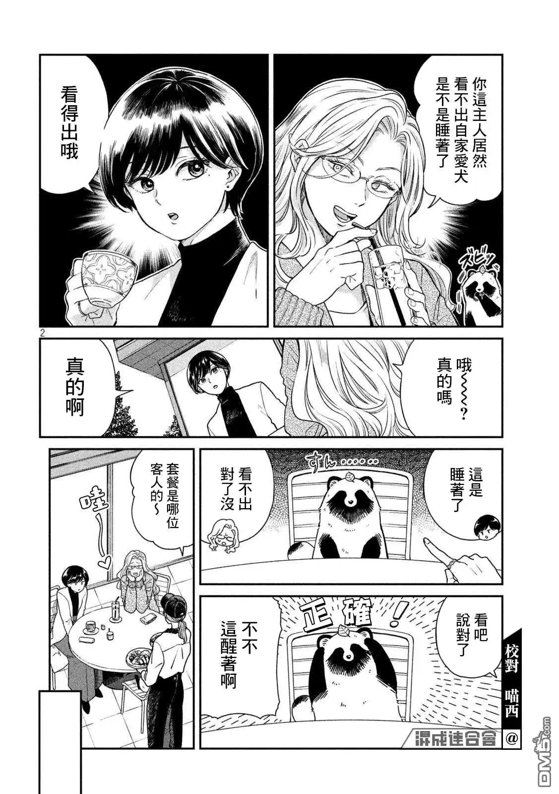 《雨天遇见狸》第55话 第2页