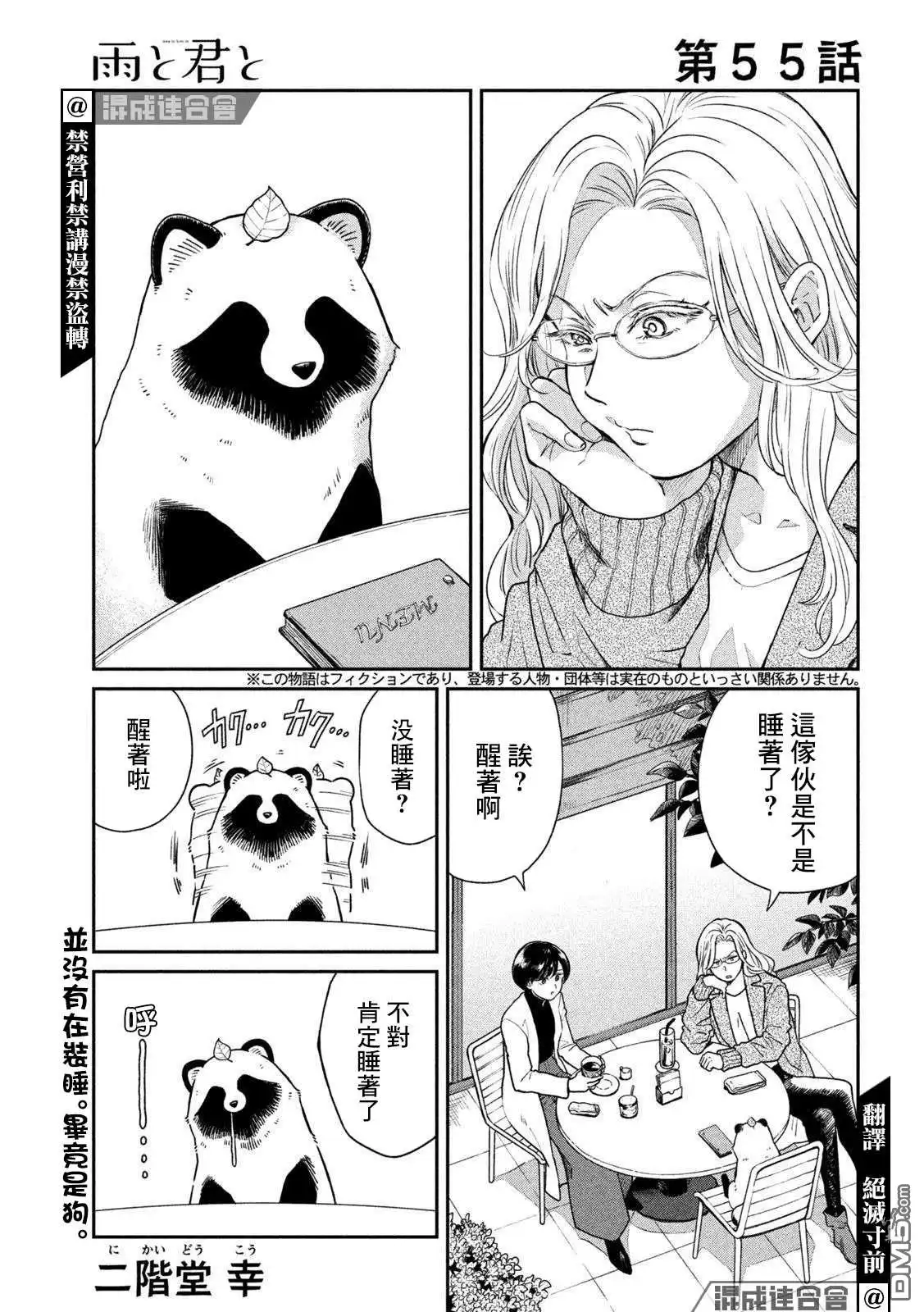 《雨天遇见狸》第55话 第1页