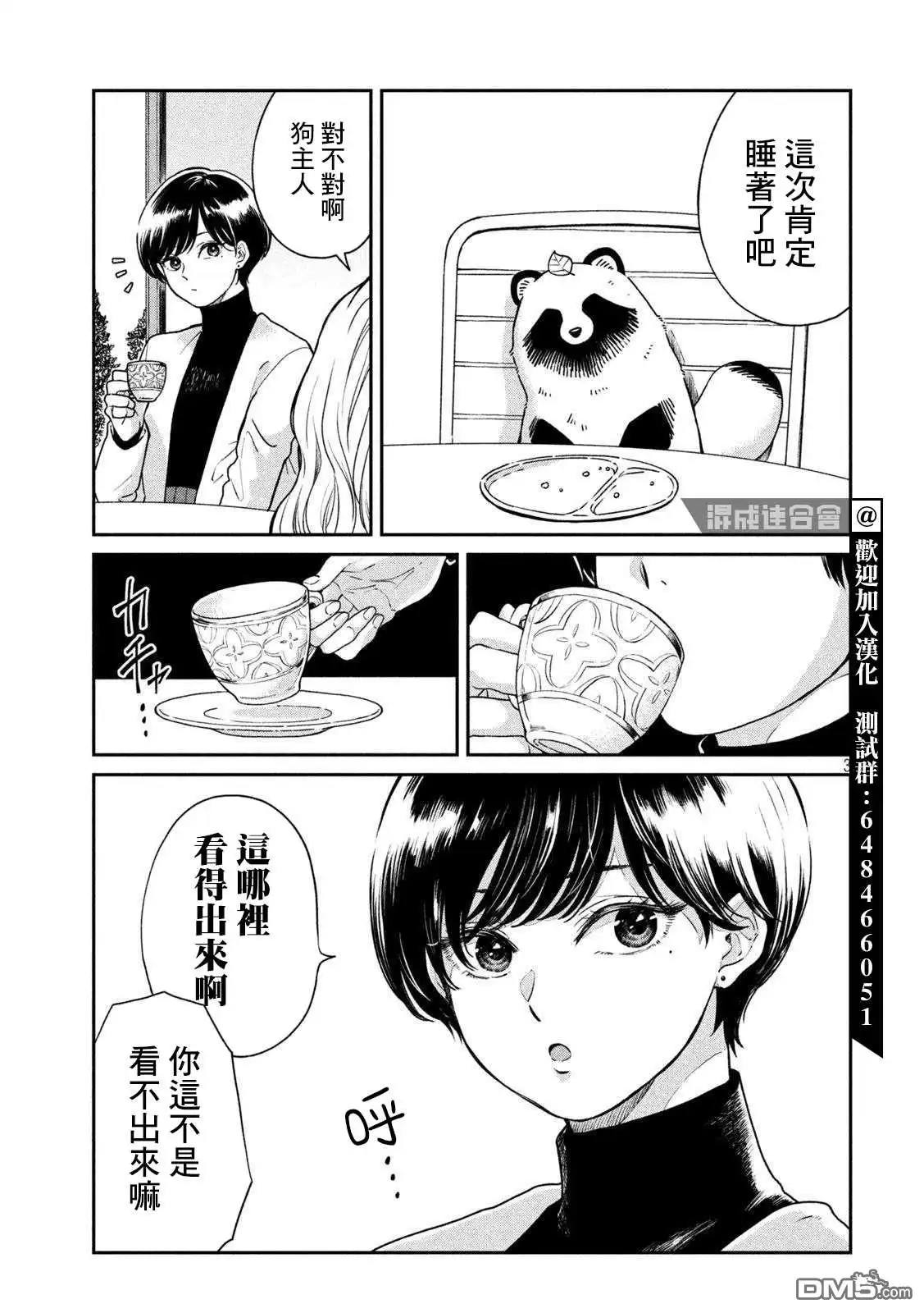 《雨天遇见狸》第55话 第3页