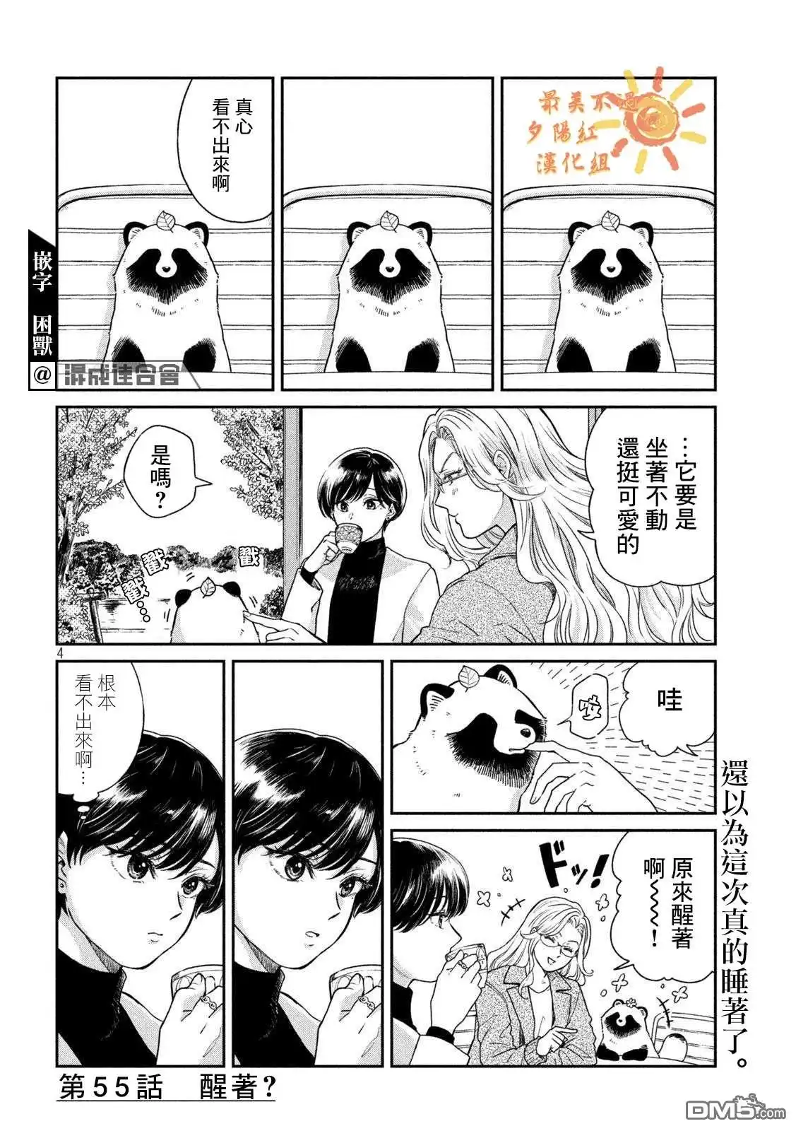 《雨天遇见狸》第55话 第4页