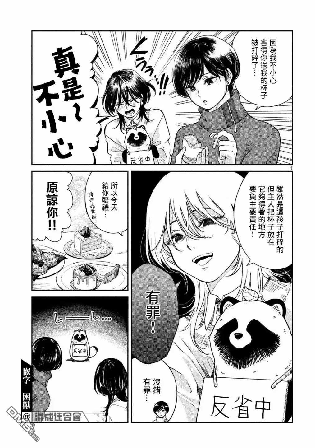《雨天遇见狸》第56话 第3页