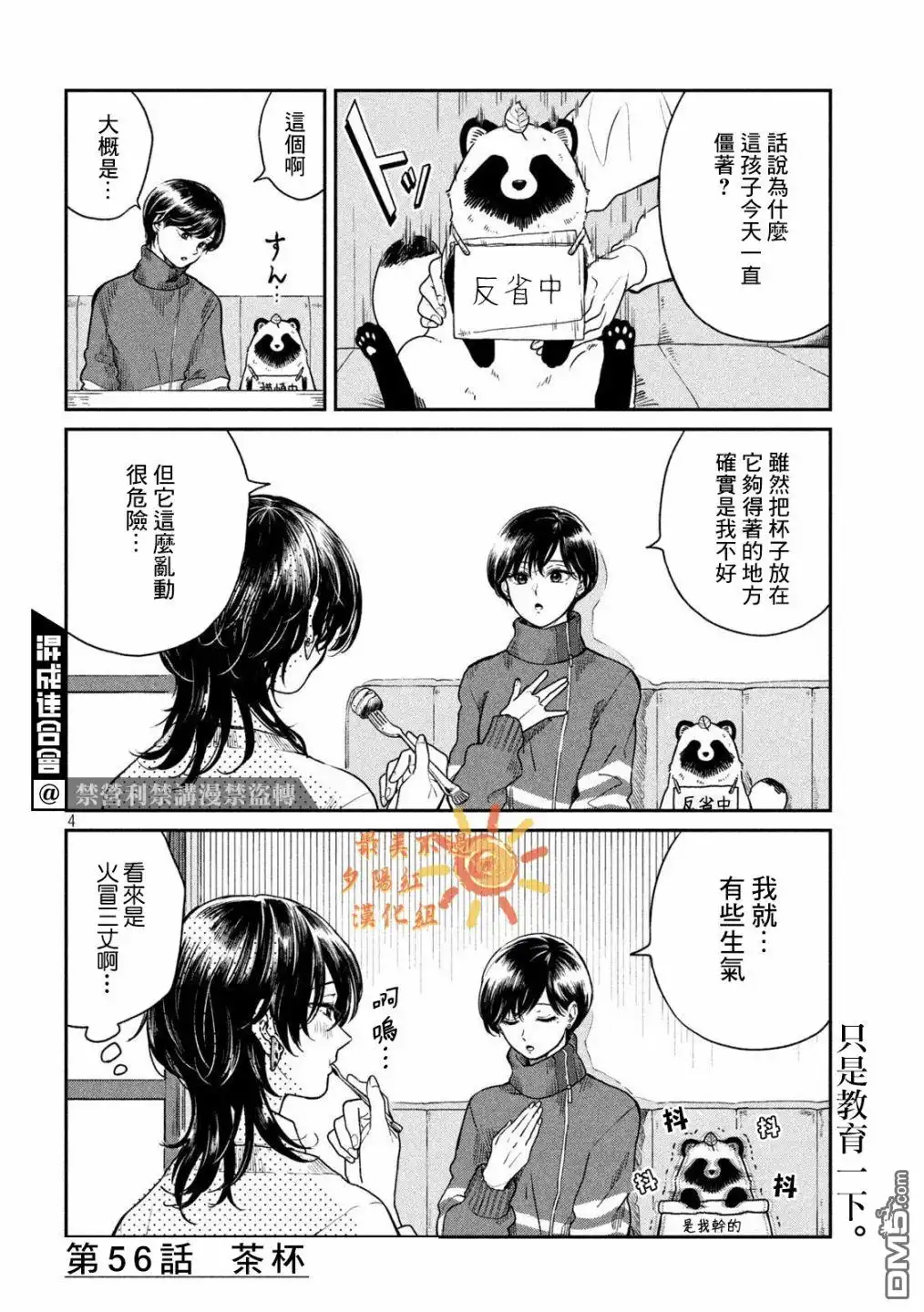 《雨天遇见狸》第56话 第4页