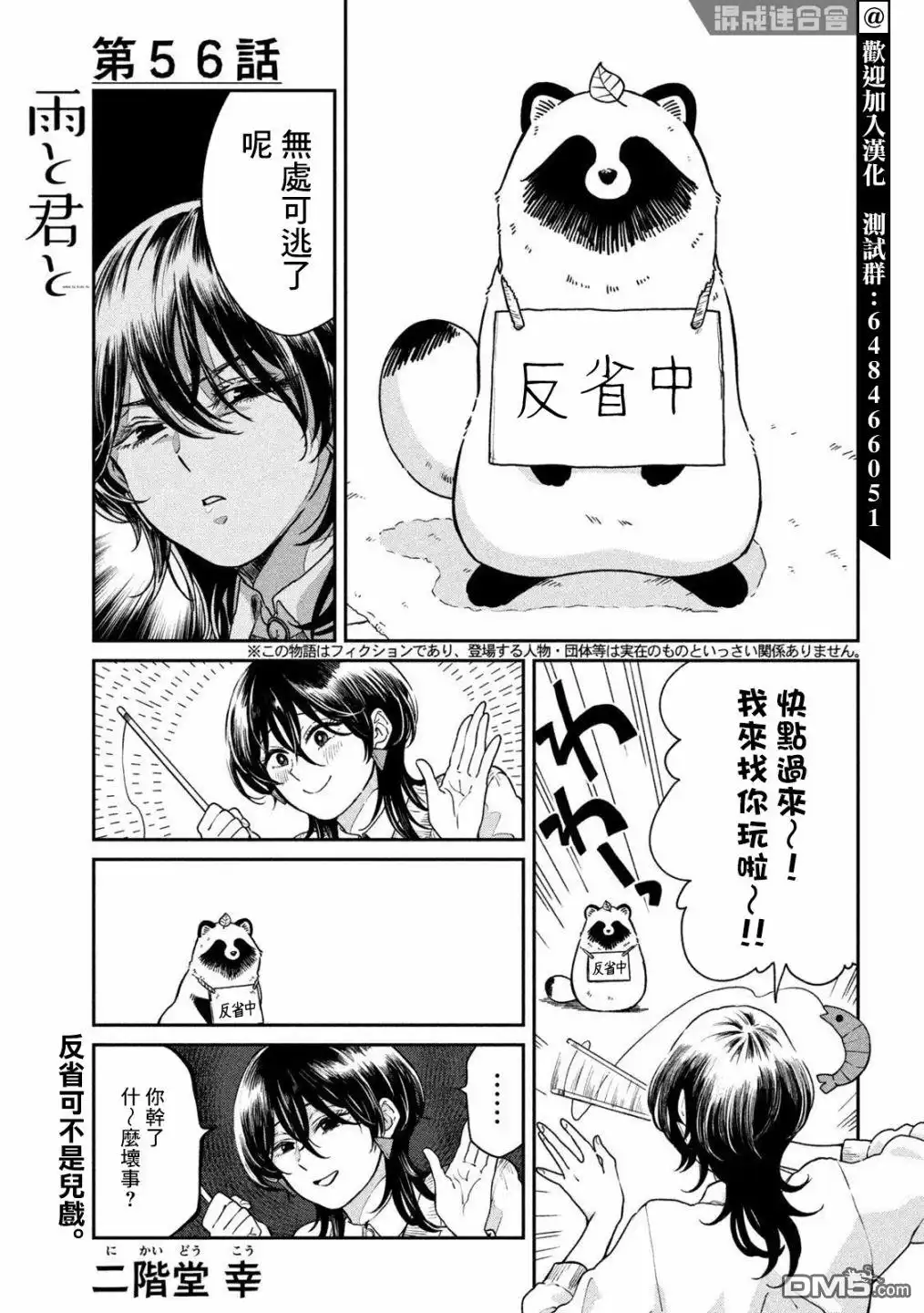 《雨天遇见狸》第56话 第1页
