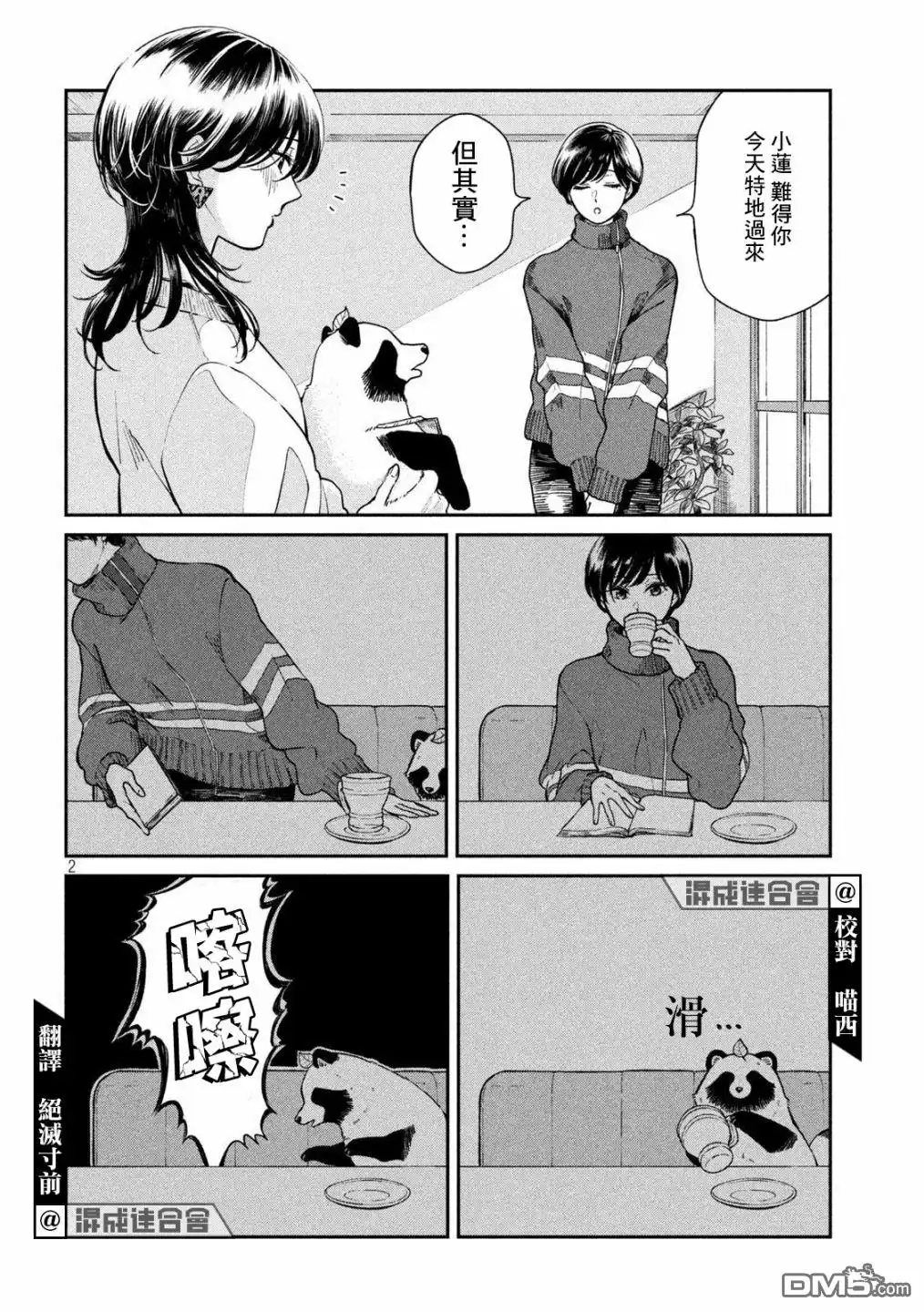 《雨天遇见狸》第56话 第2页