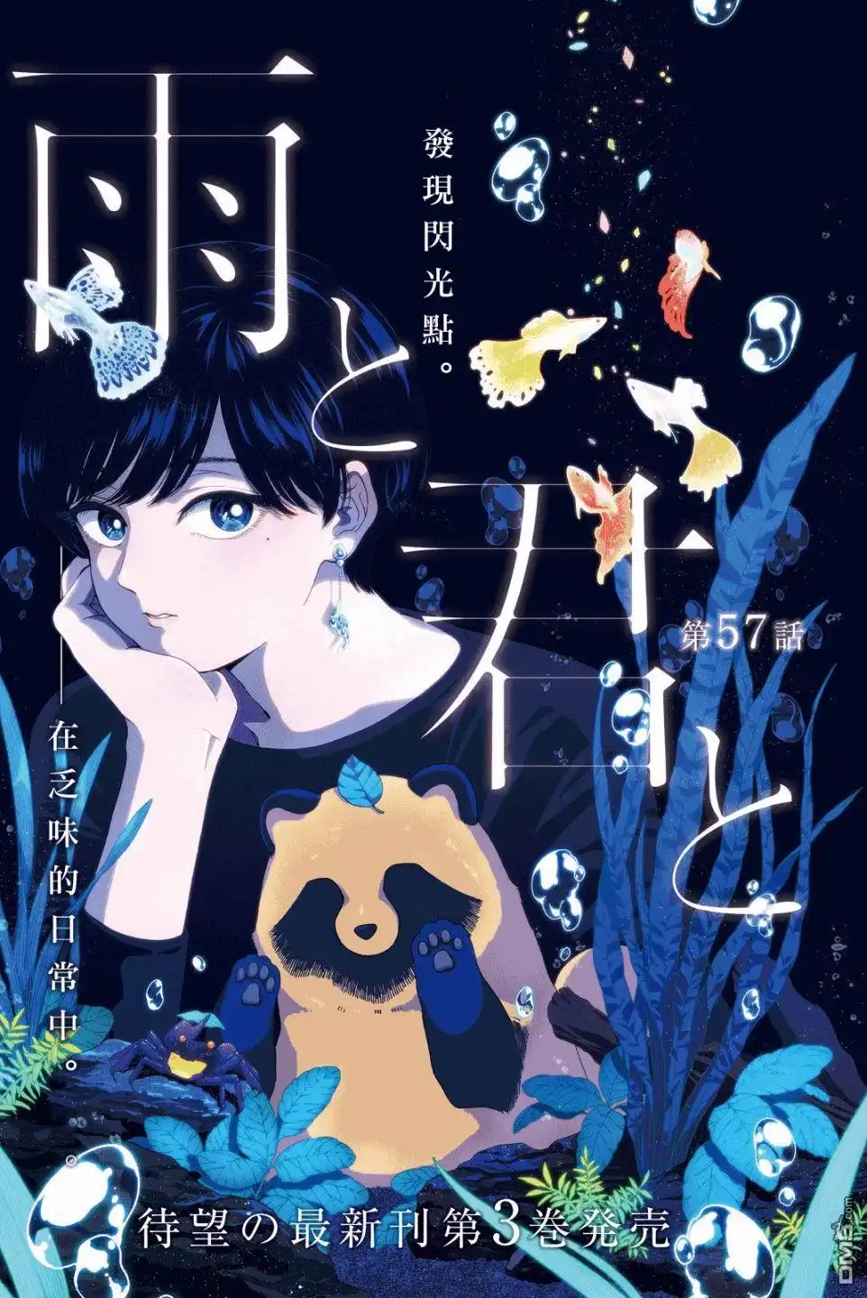 《雨天遇见狸》第57话 第1页
