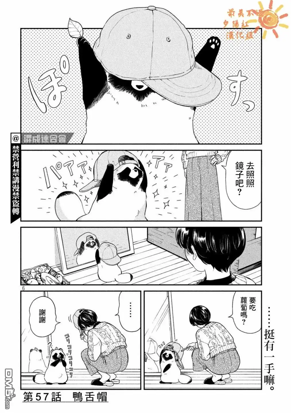 《雨天遇见狸》第57话 第5页