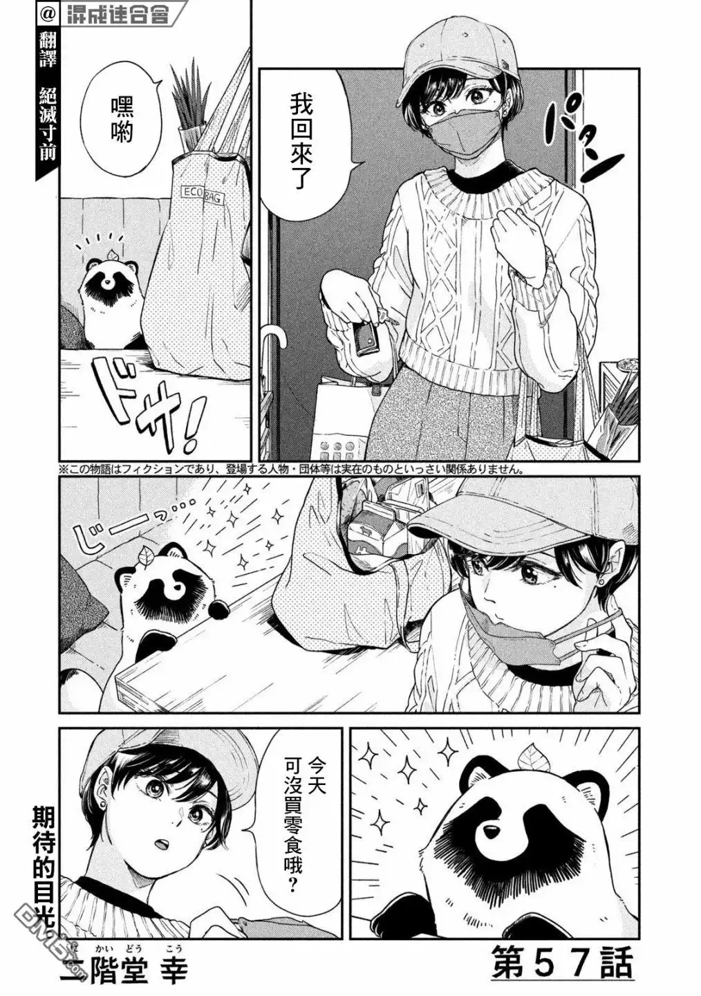 《雨天遇见狸》第57话 第2页