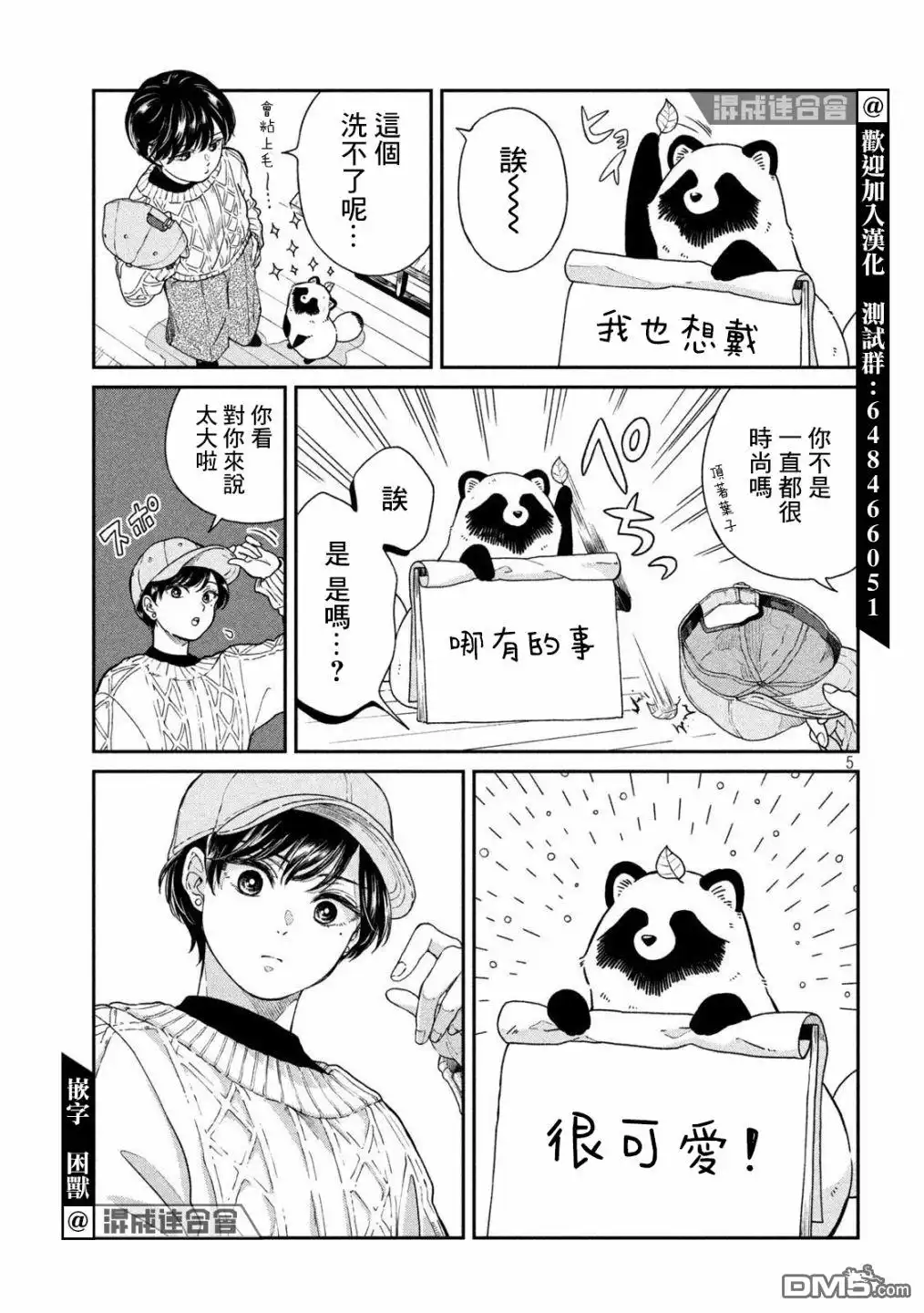 《雨天遇见狸》第57话 第4页