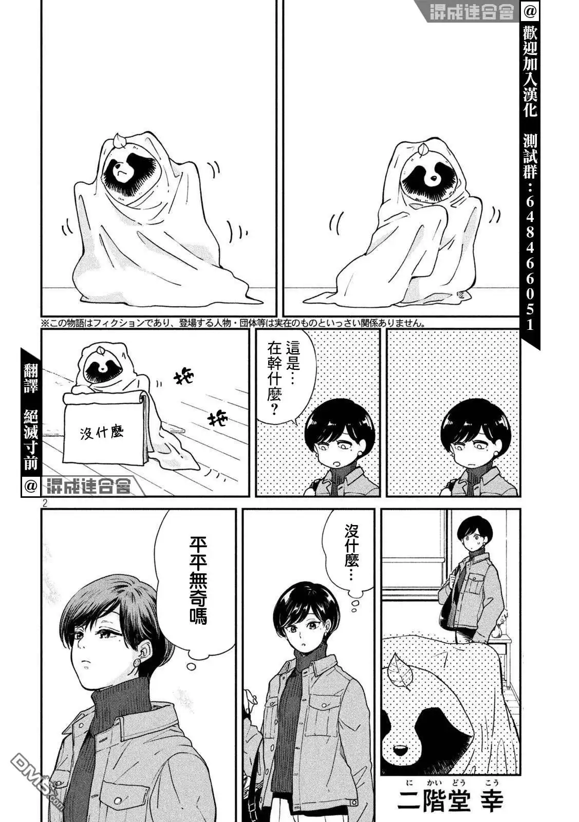 《雨天遇见狸》第58话 第2页