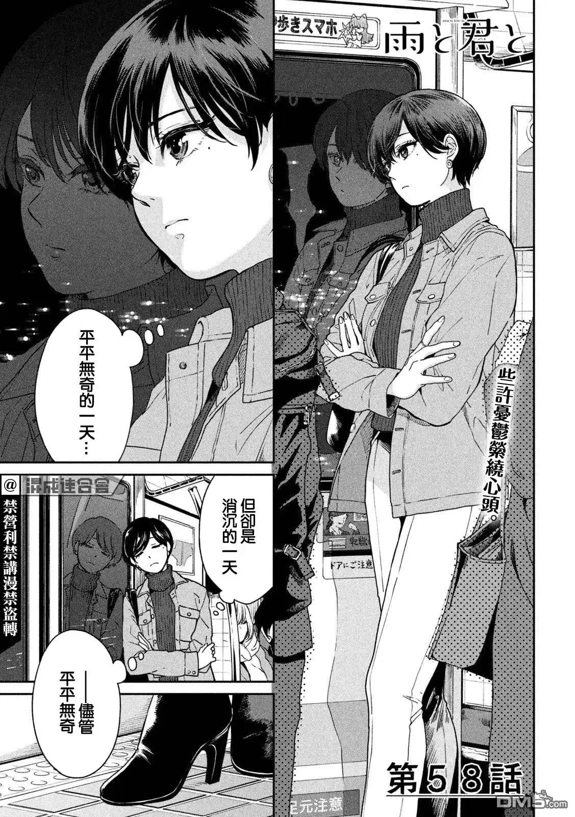 《雨天遇见狸》第58话 第1页