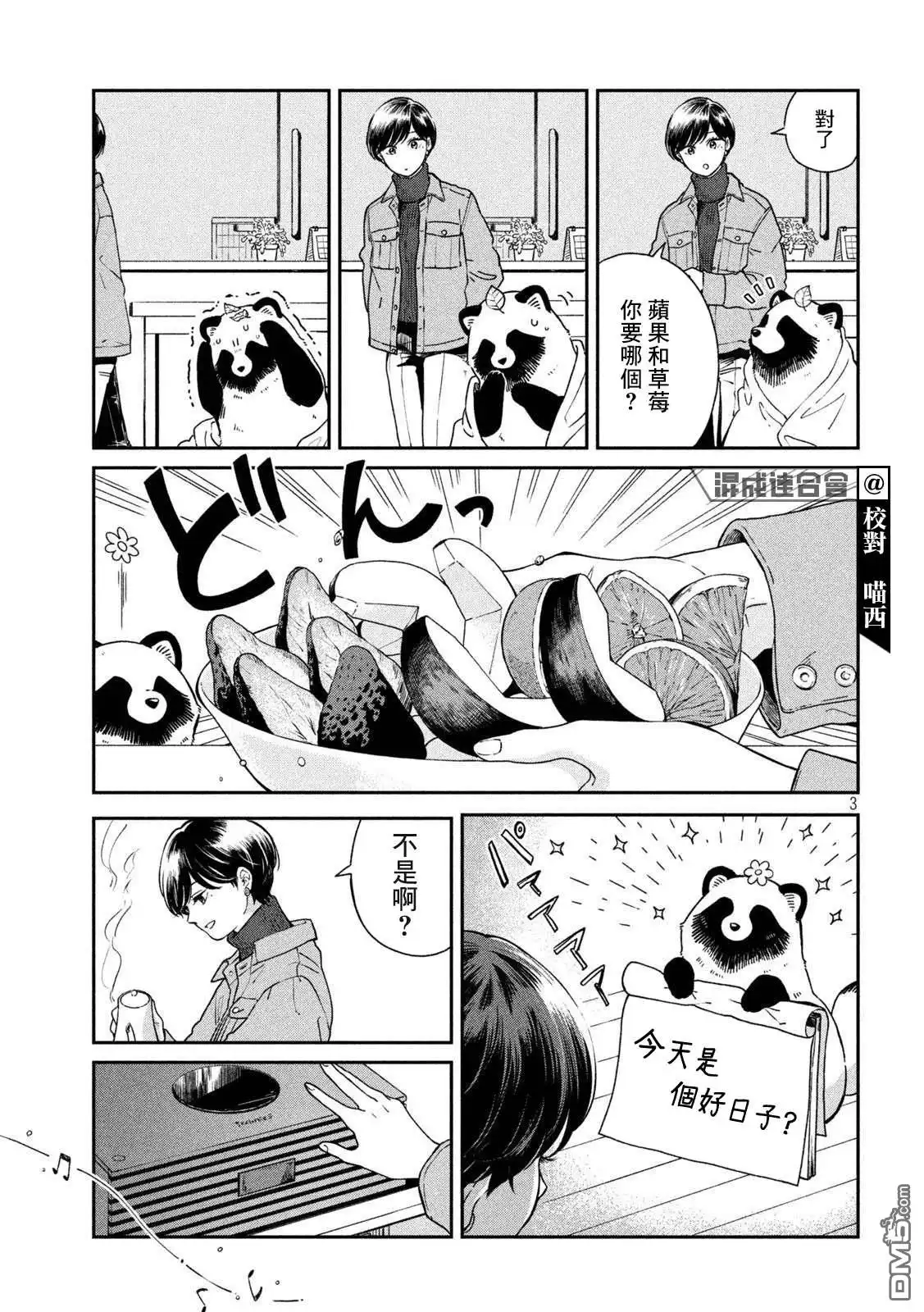 《雨天遇见狸》第58话 第3页