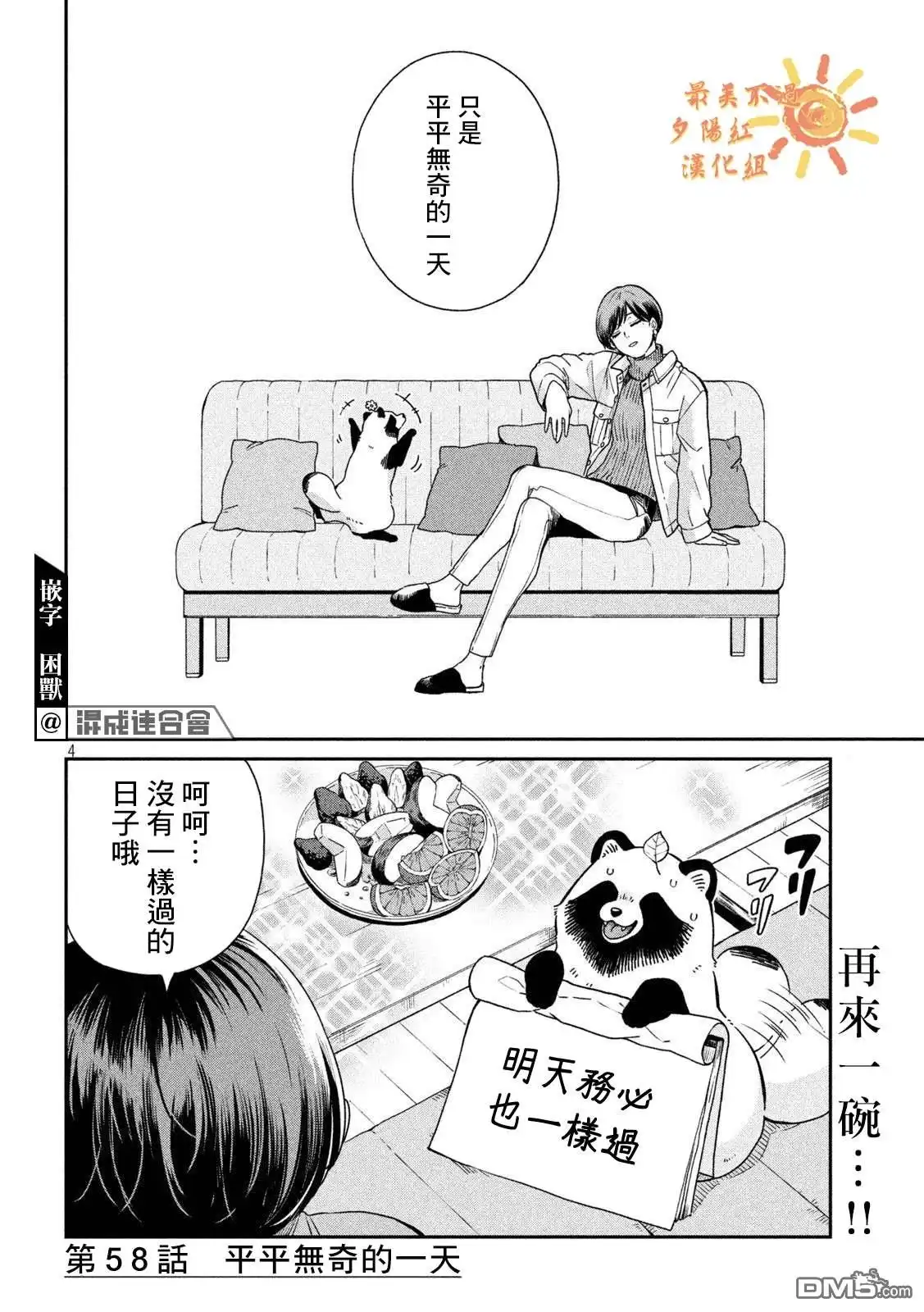 《雨天遇见狸》第58话 第4页