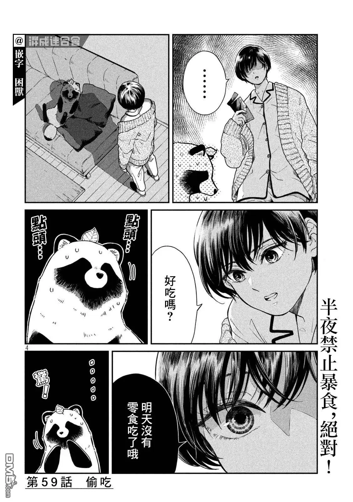 《雨天遇见狸》第59话 第4页