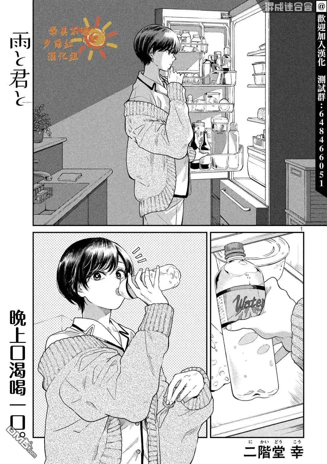 《雨天遇见狸》第59话 第1页