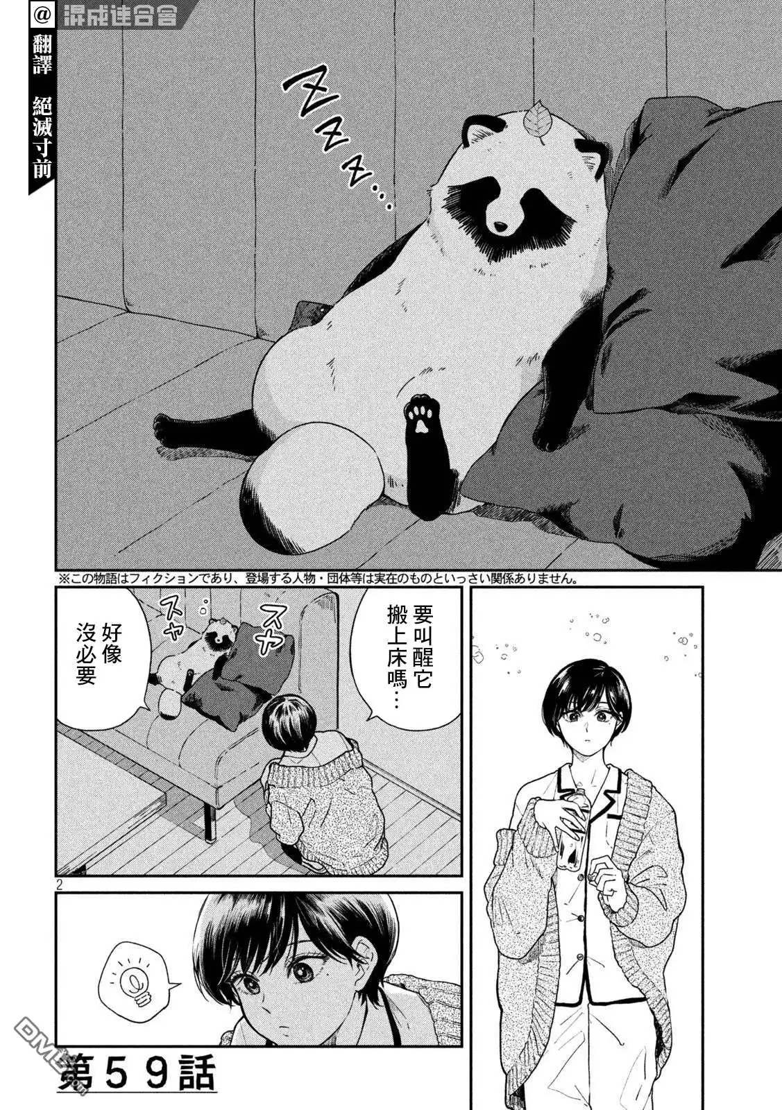 《雨天遇见狸》第59话 第2页