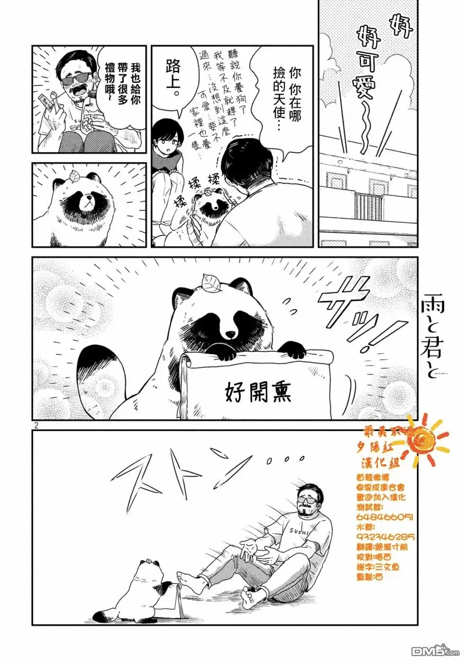 《雨天遇见狸》第6话 第2页
