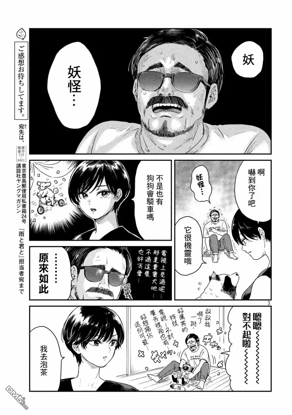 《雨天遇见狸》第6话 第3页