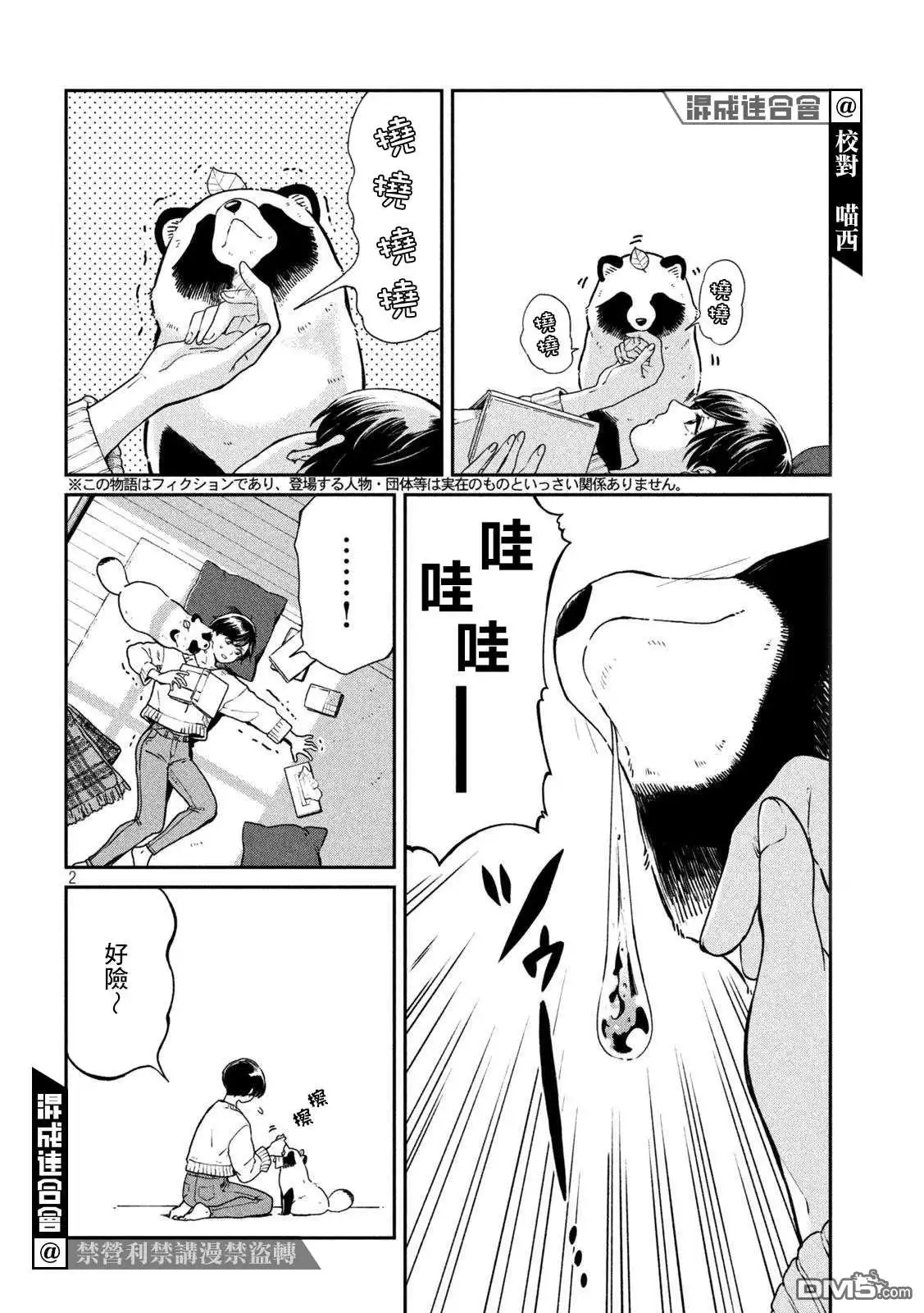 《雨天遇见狸》第60话 第2页