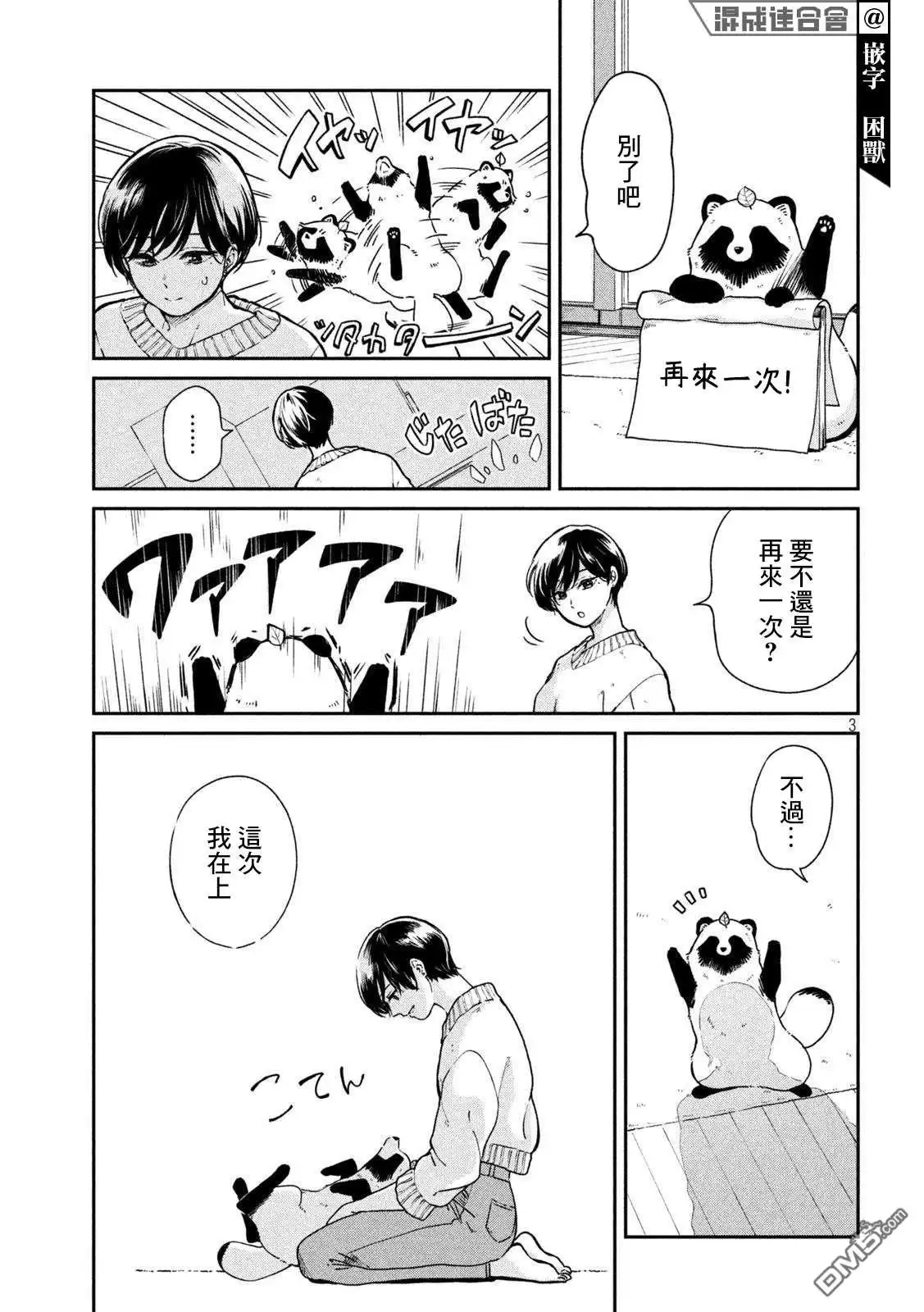 《雨天遇见狸》第60话 第3页
