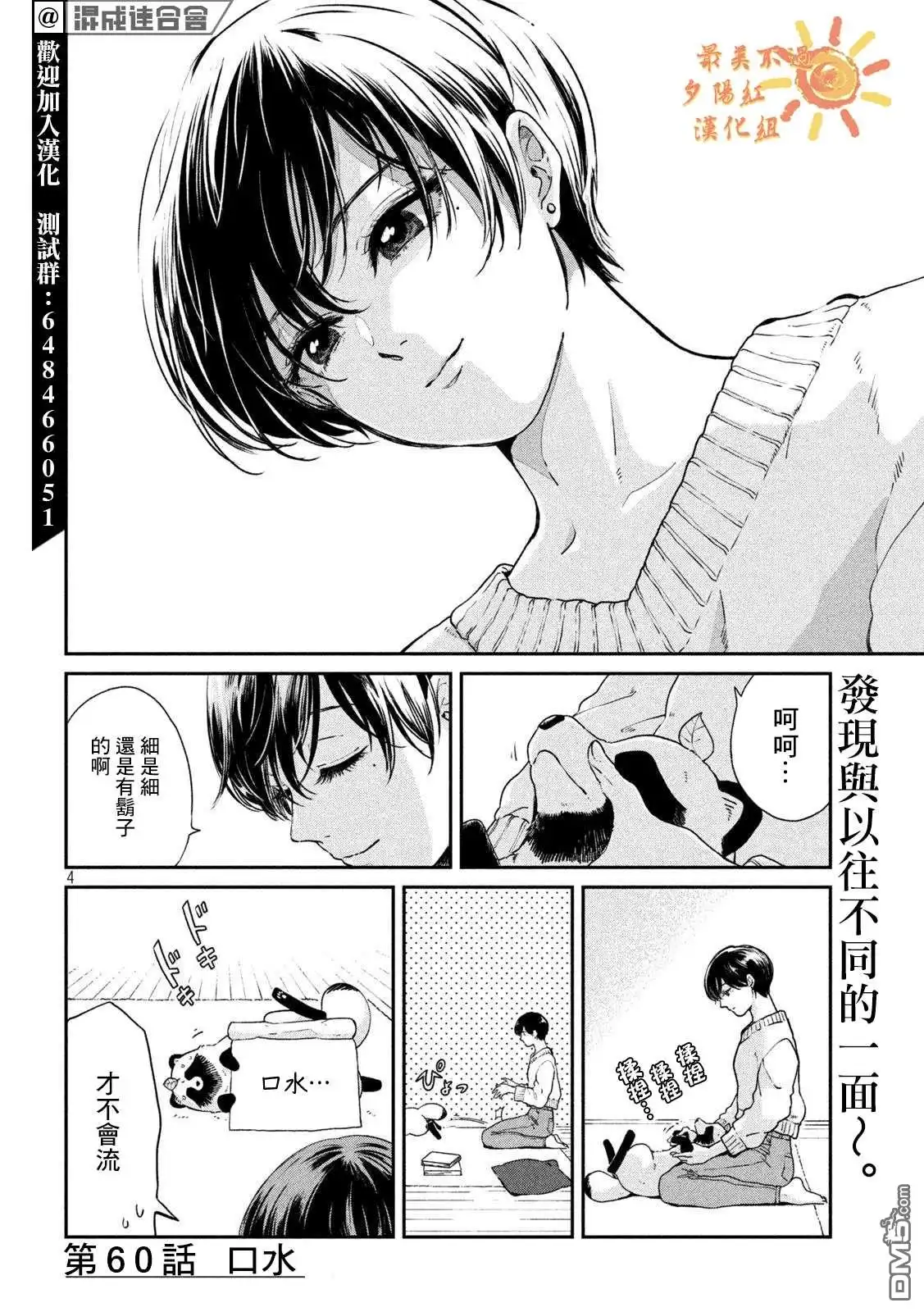 《雨天遇见狸》第60话 第4页